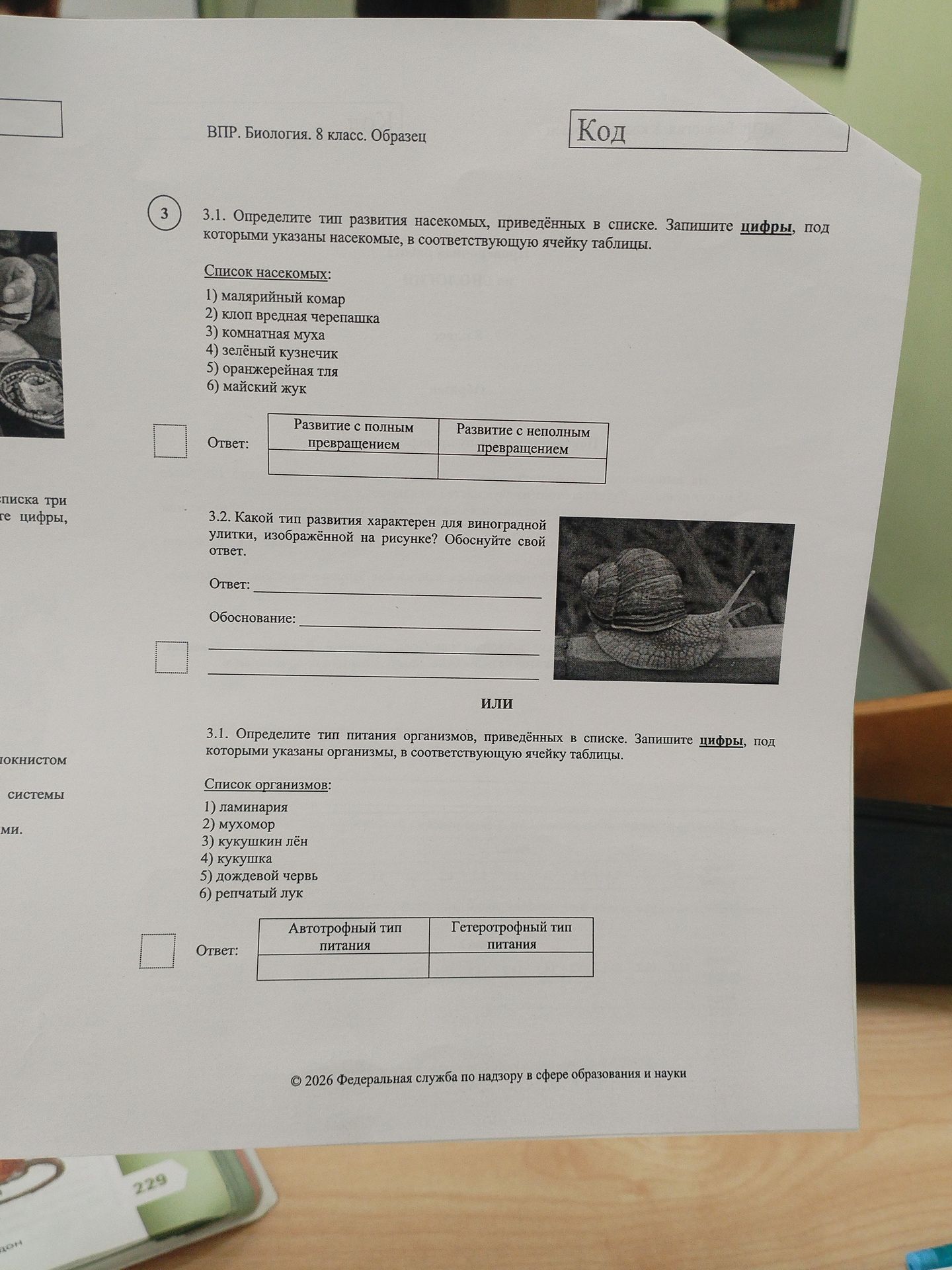 Фото задания