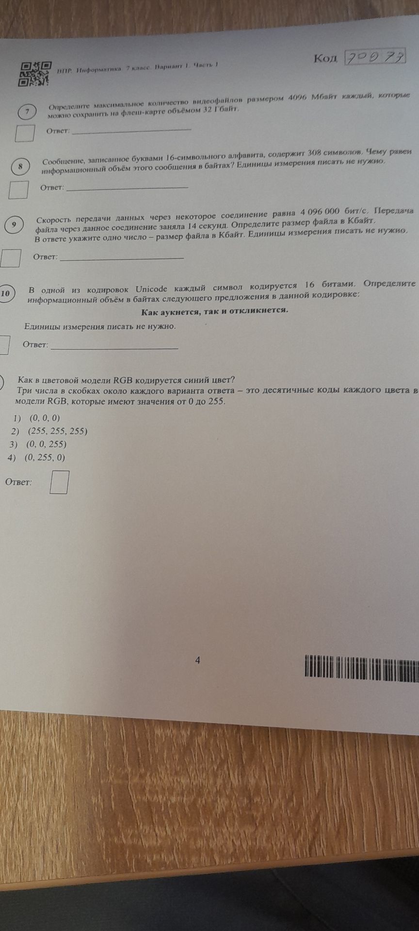 Фото задания