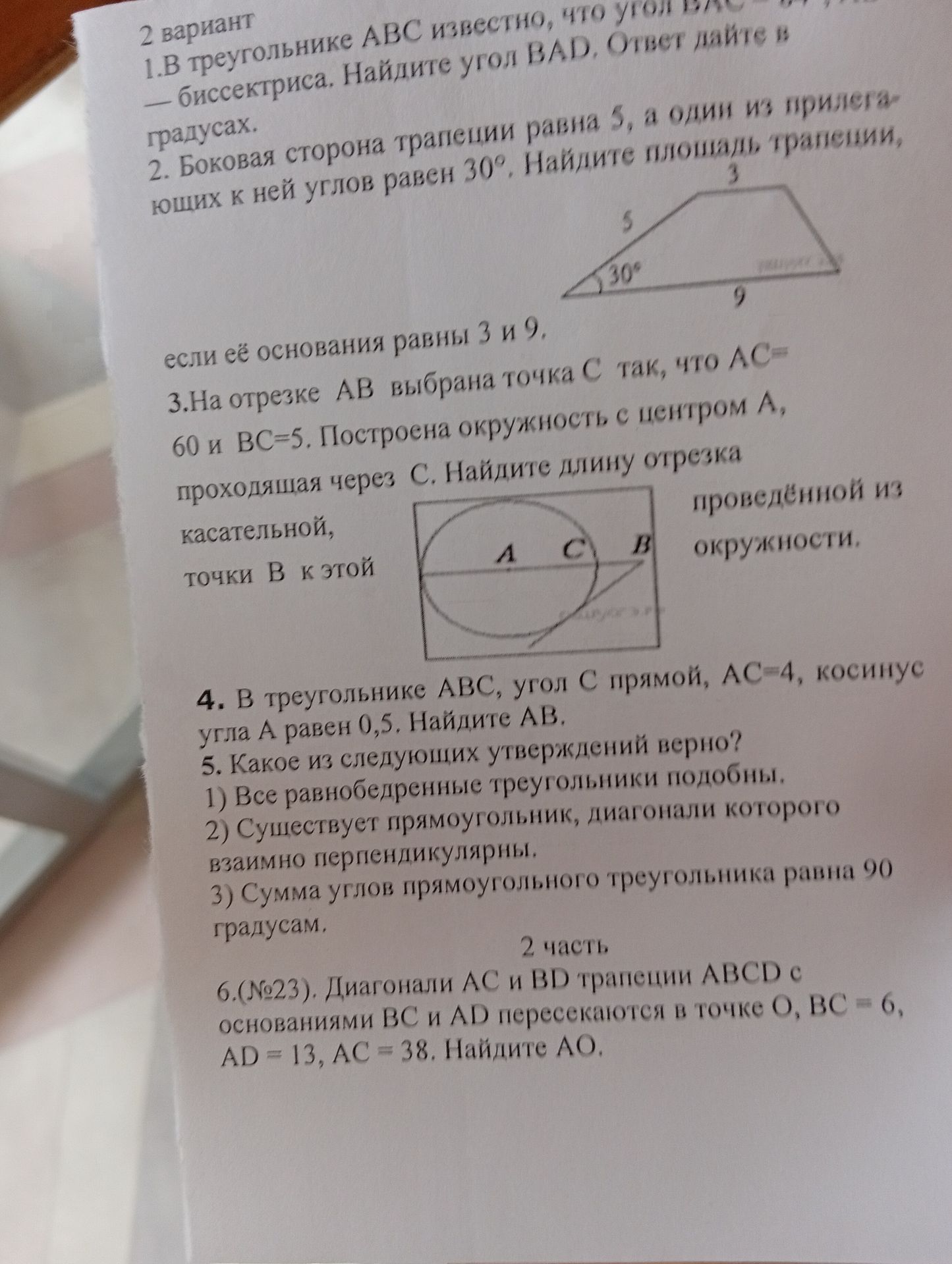 Фото задания