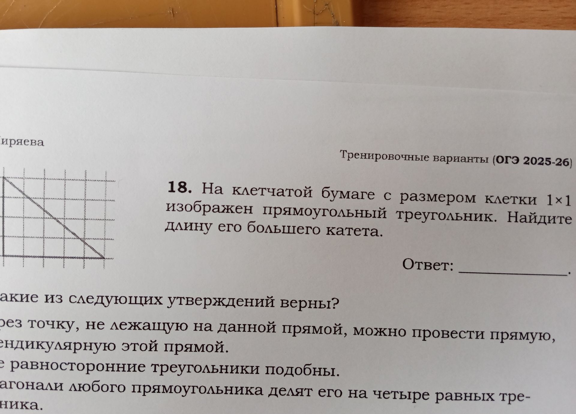Фото задания