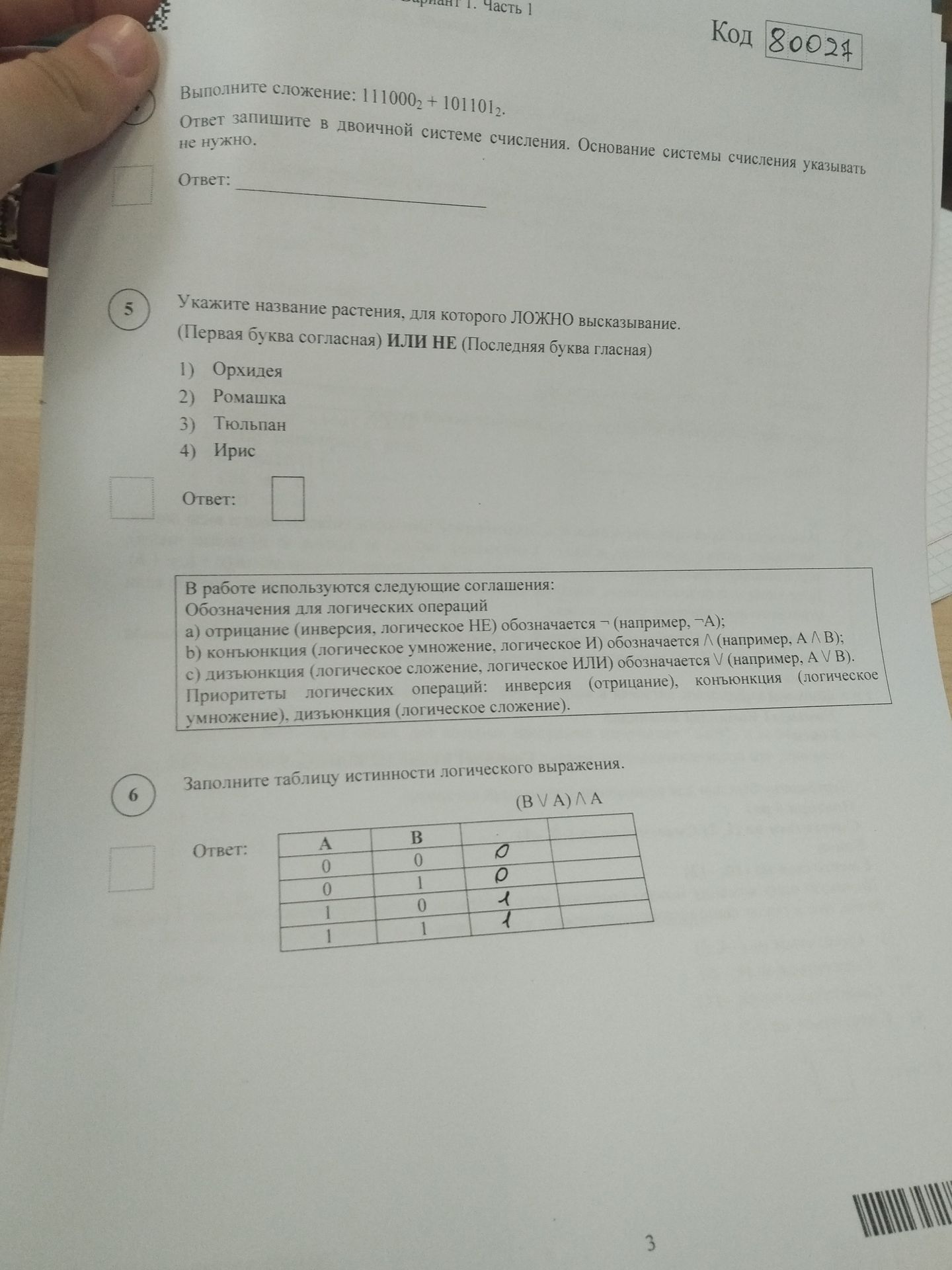 Фото задания