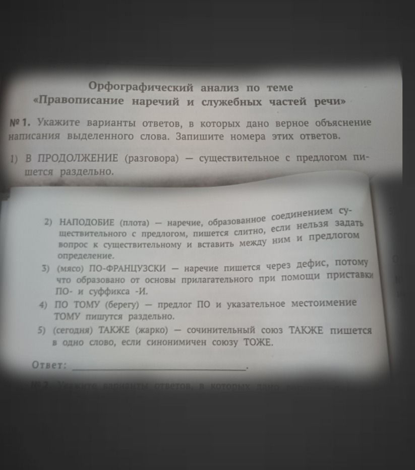 Фото задания