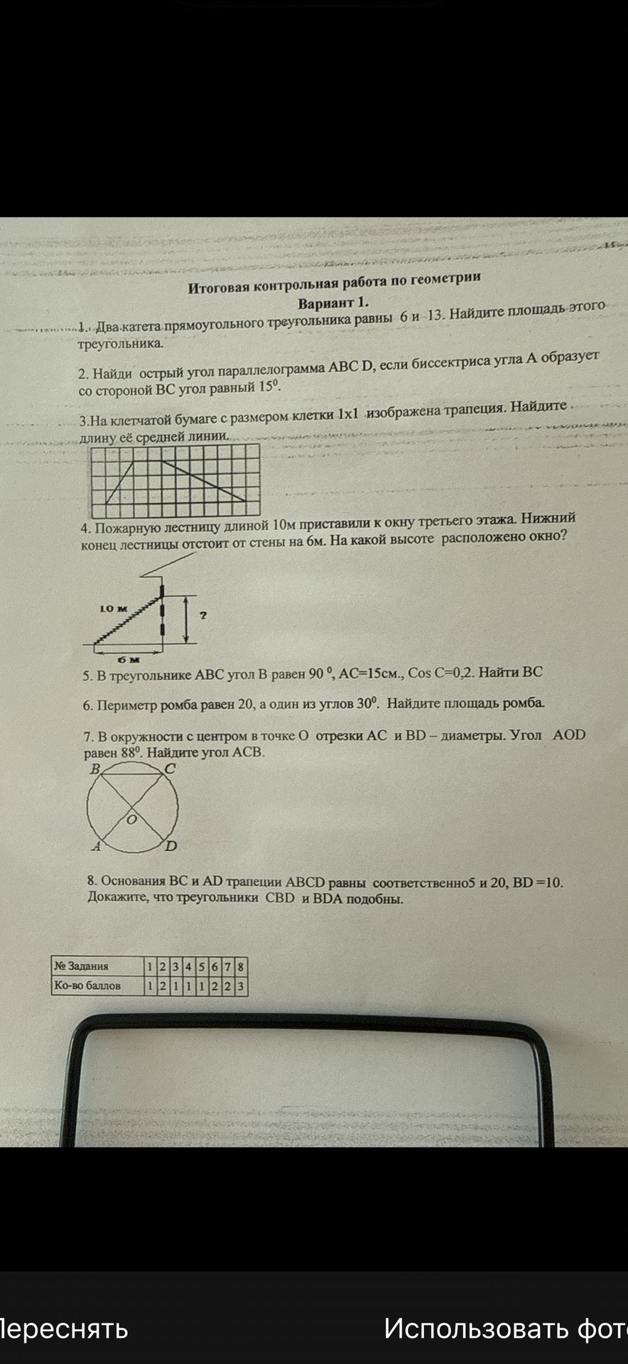Фото задания