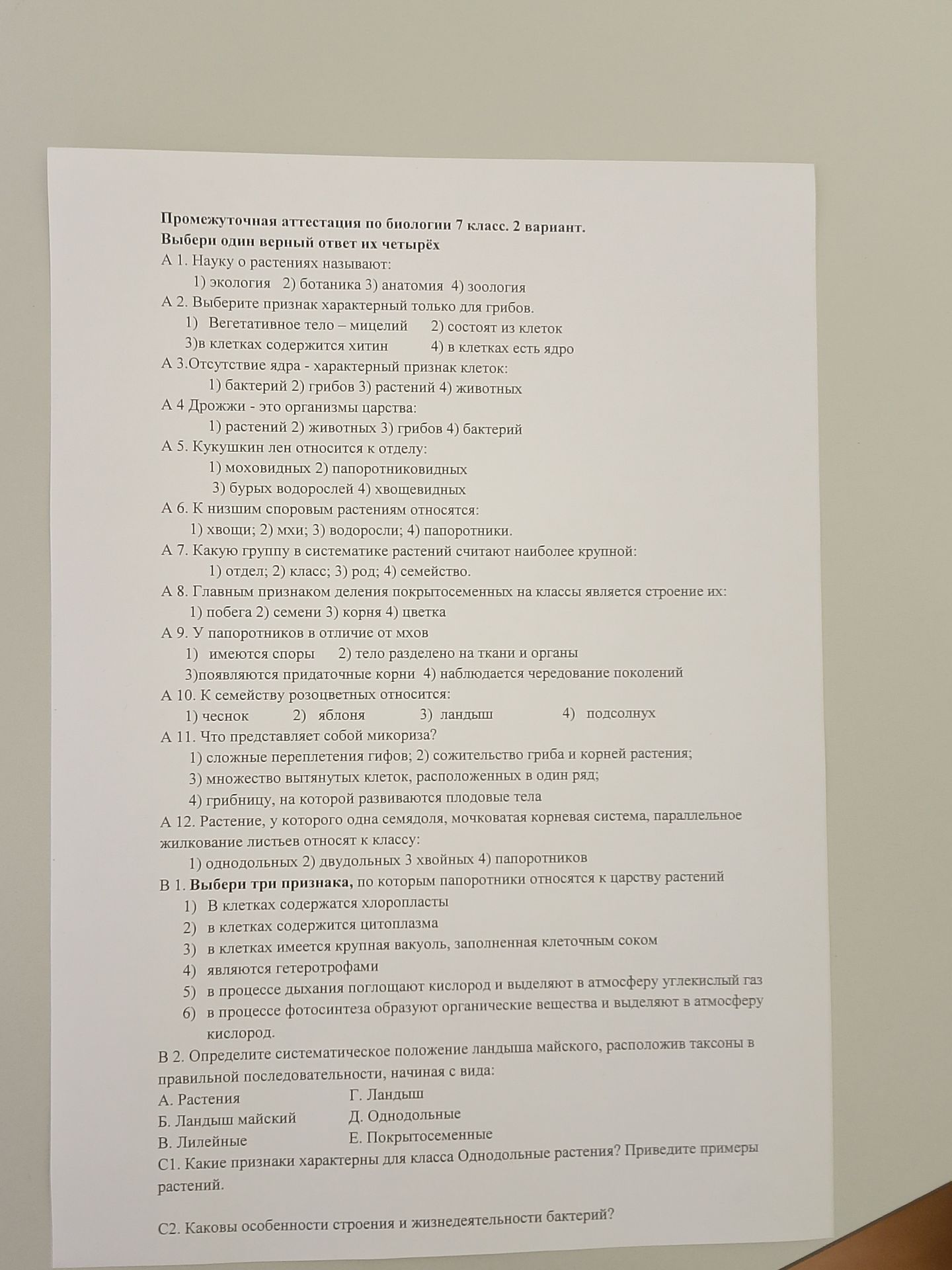 Фото задания