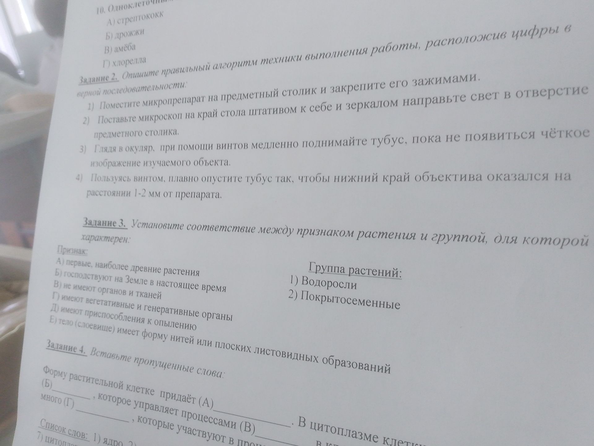Фото задания