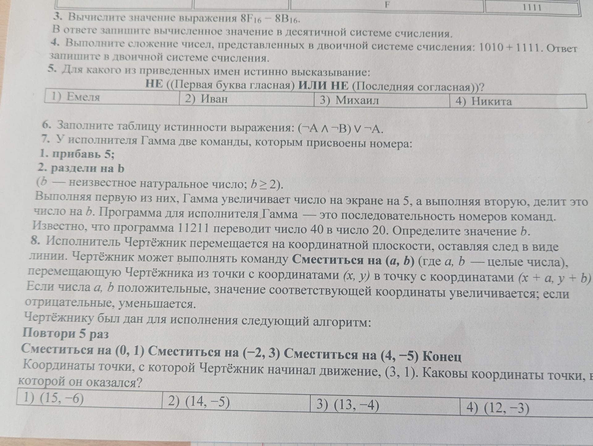 Фото задания