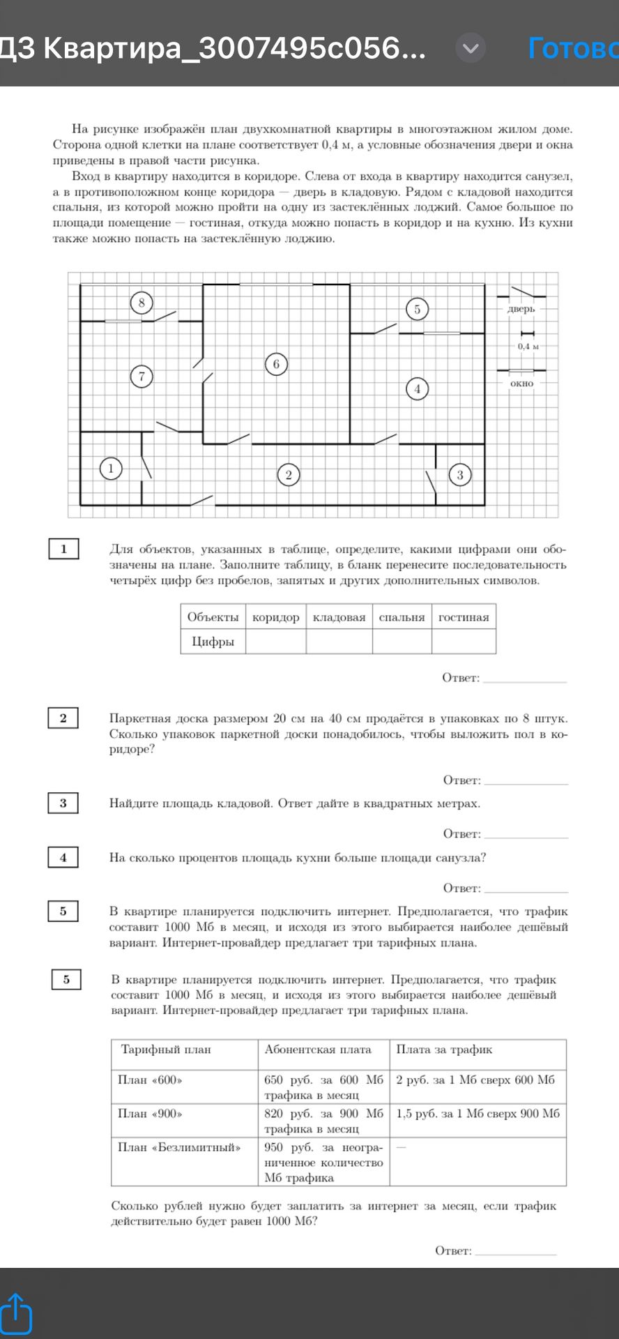 Фото задания
