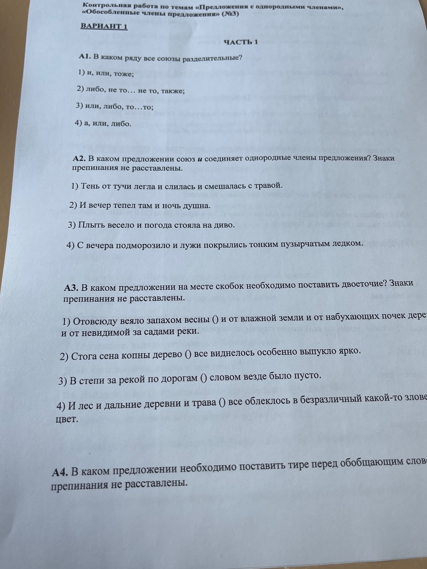 Фото задания