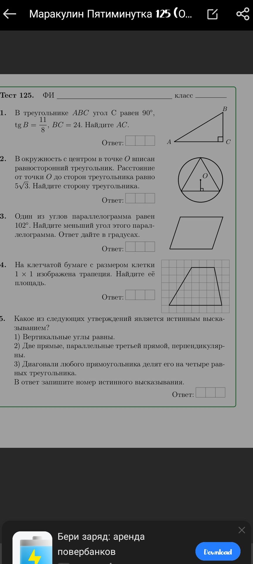 Фото задания