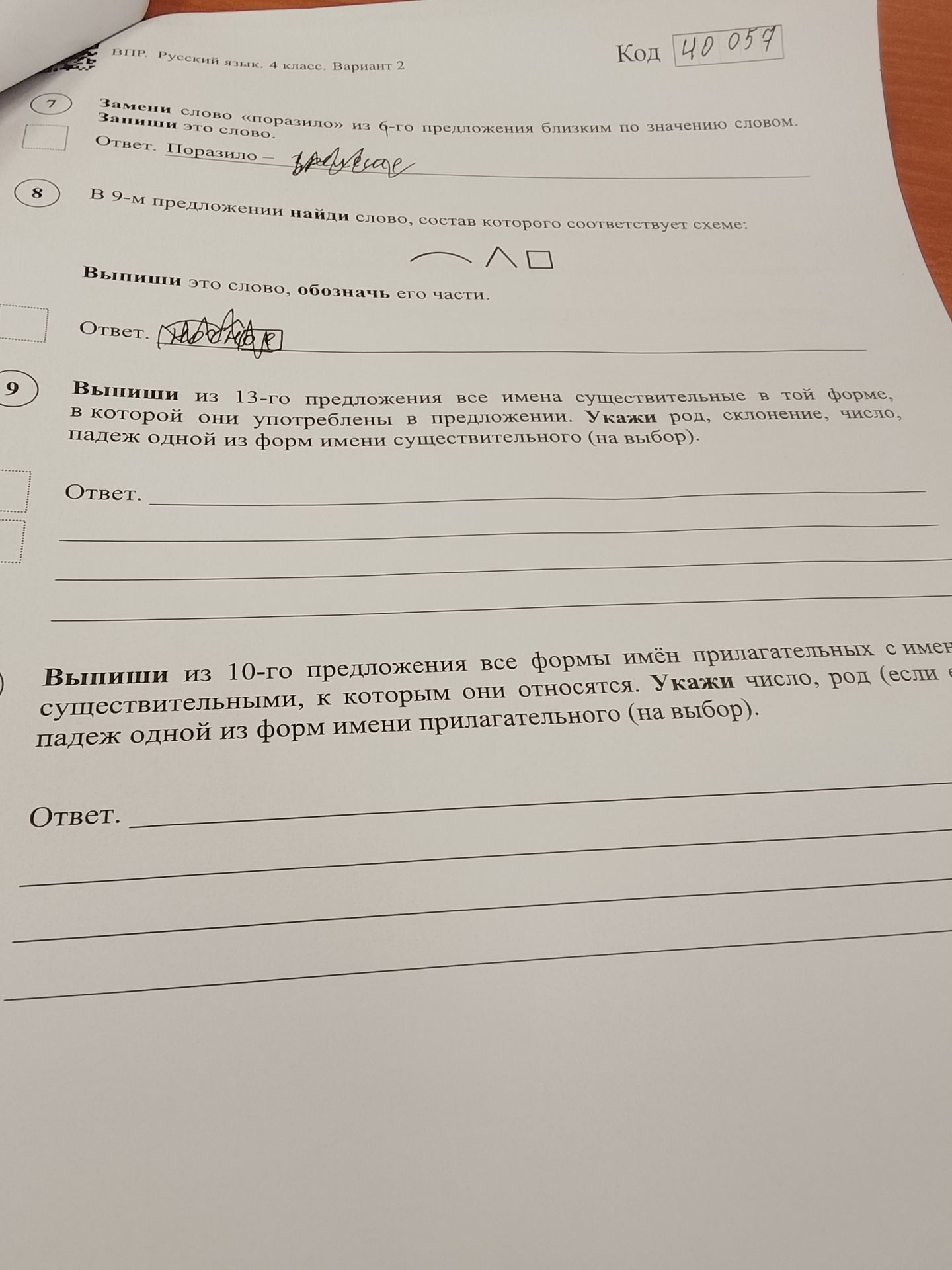 Фото задания