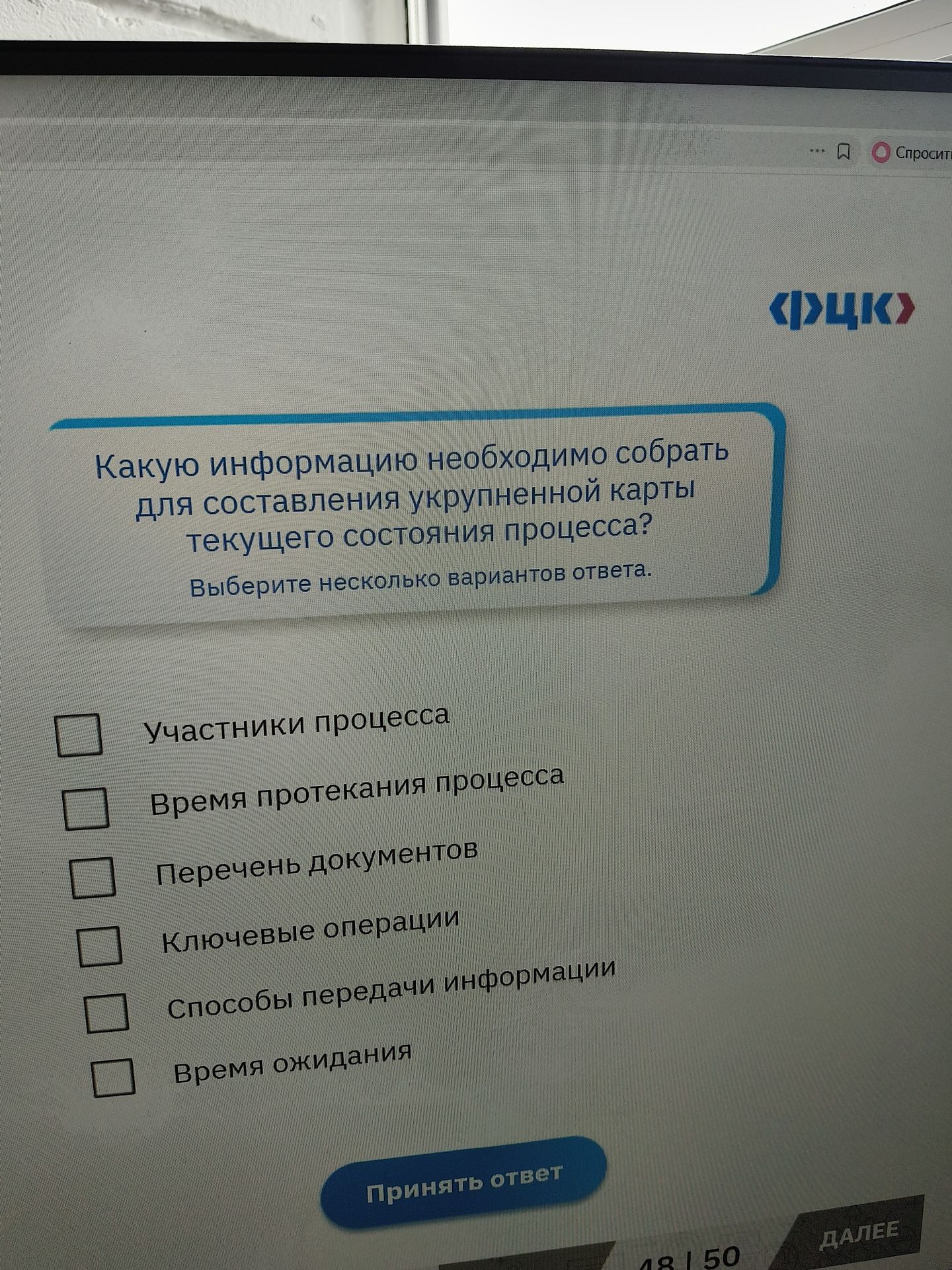 Фото задания: Какую информацию необходимо собрать для составления укрупненной карты текущего состояния процесса?