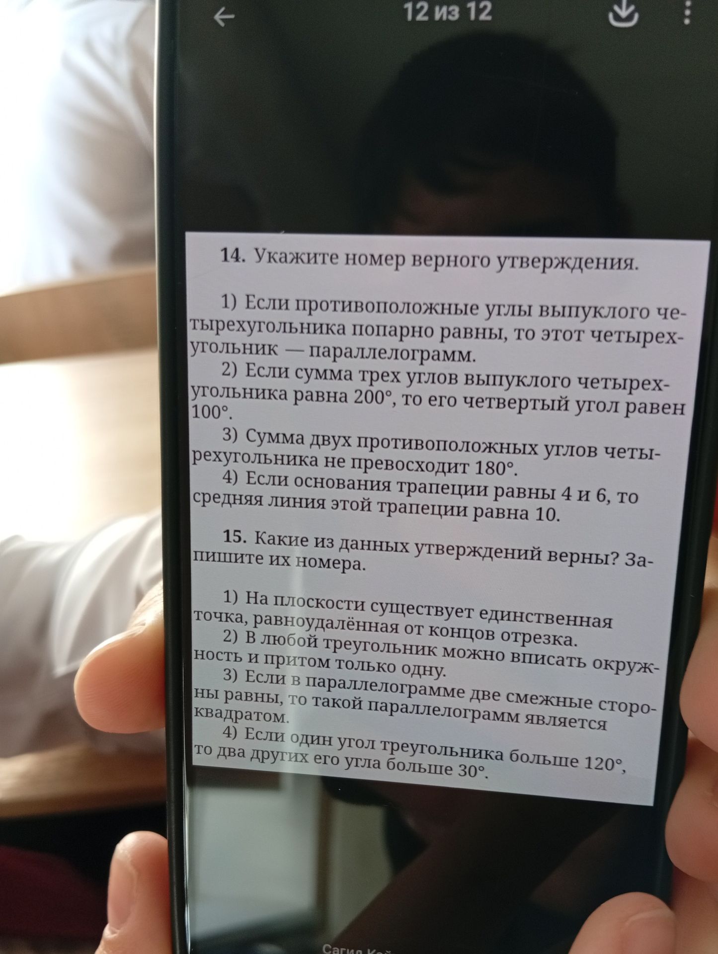 Фото задания: 15. Какие из данных утверждений верны? Запишите их номера.