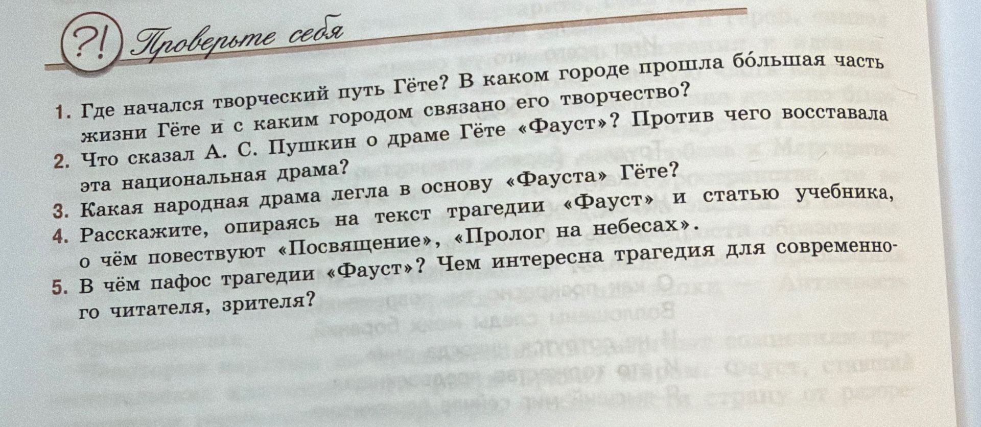 Фото задания: Какая народная драма легла в основу «Фауста» Гёте?