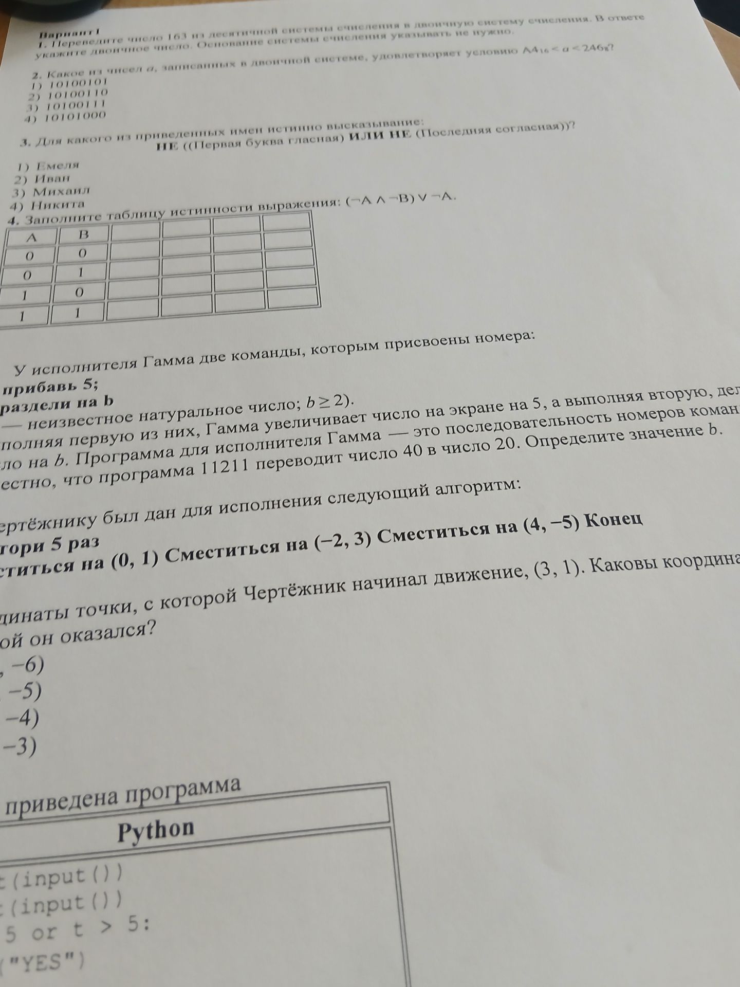 Фото задания