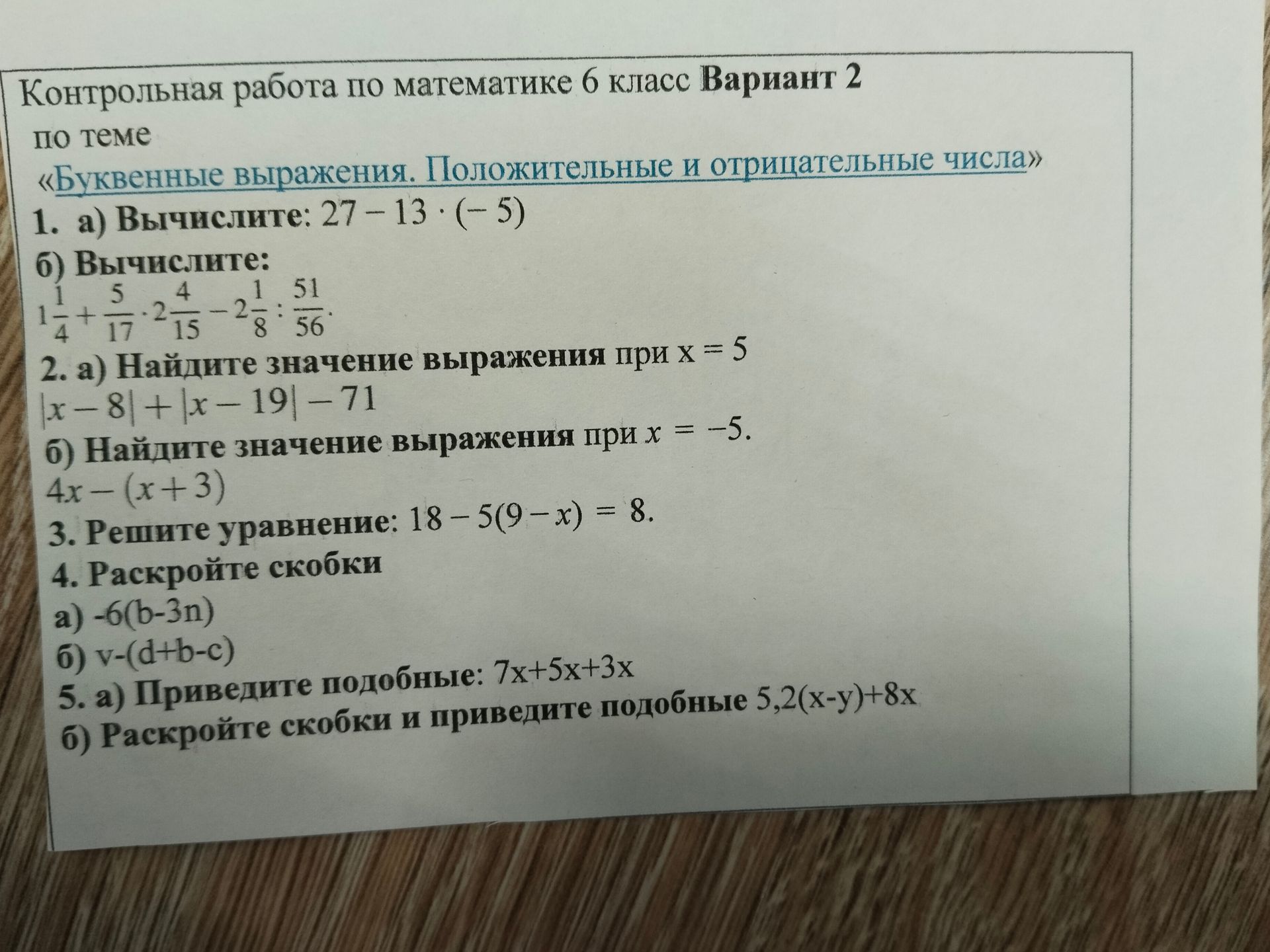 Фото задания
