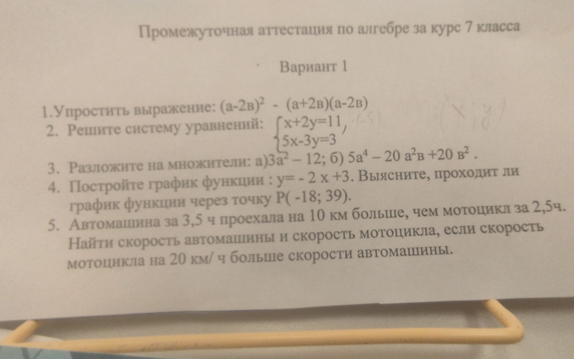 Фото задания