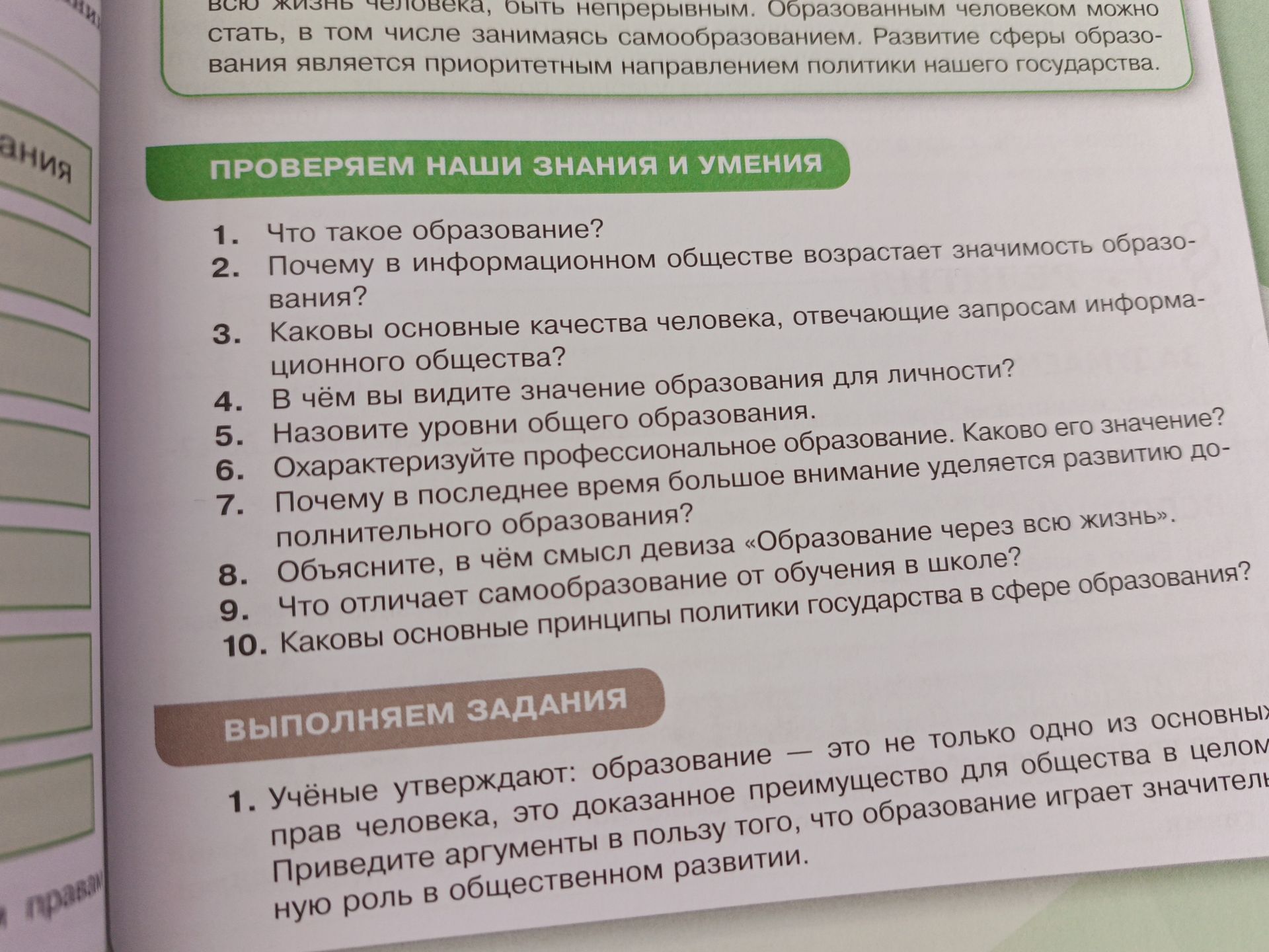 Фото задания: Что такое образование?