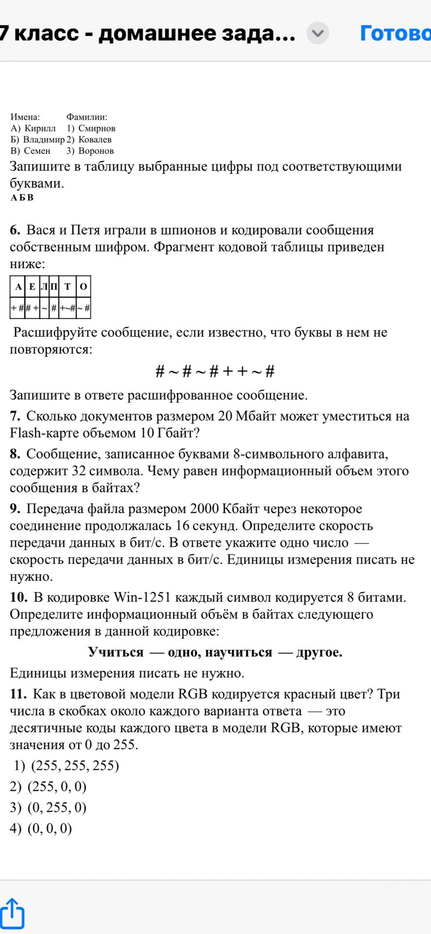 Фото задания