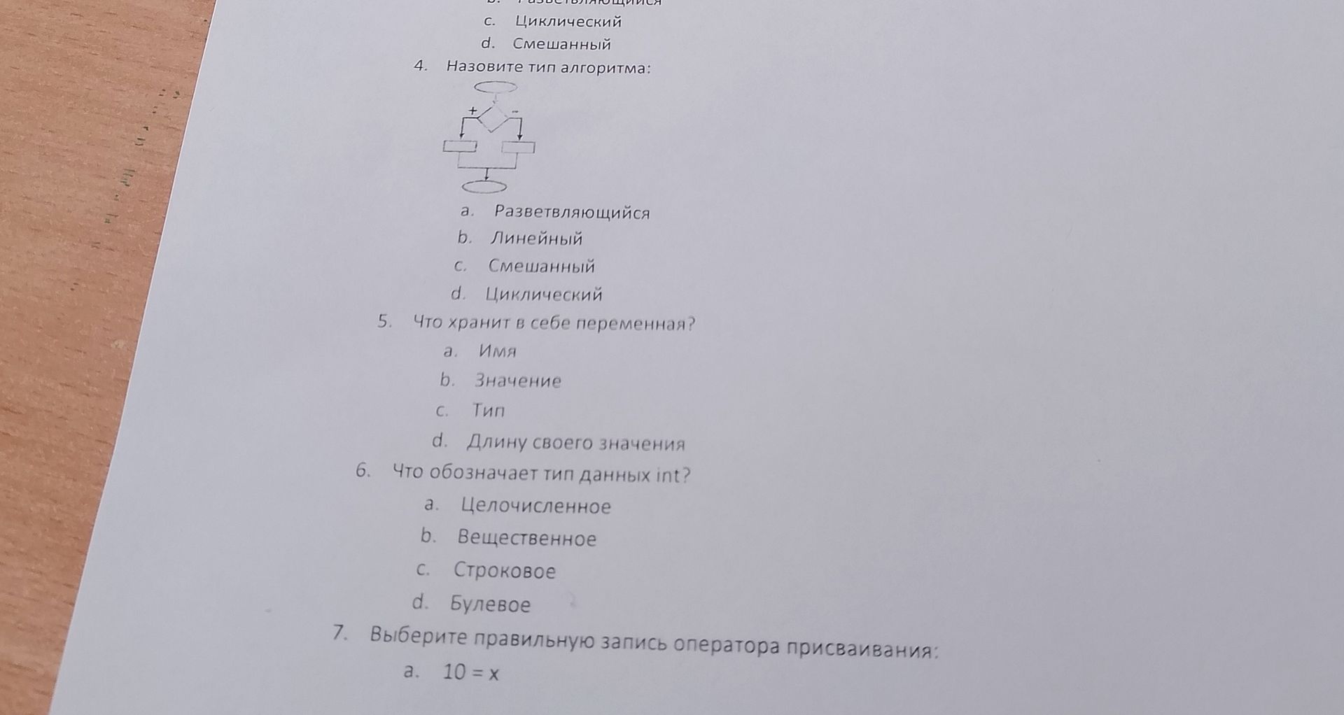 Фото задания
