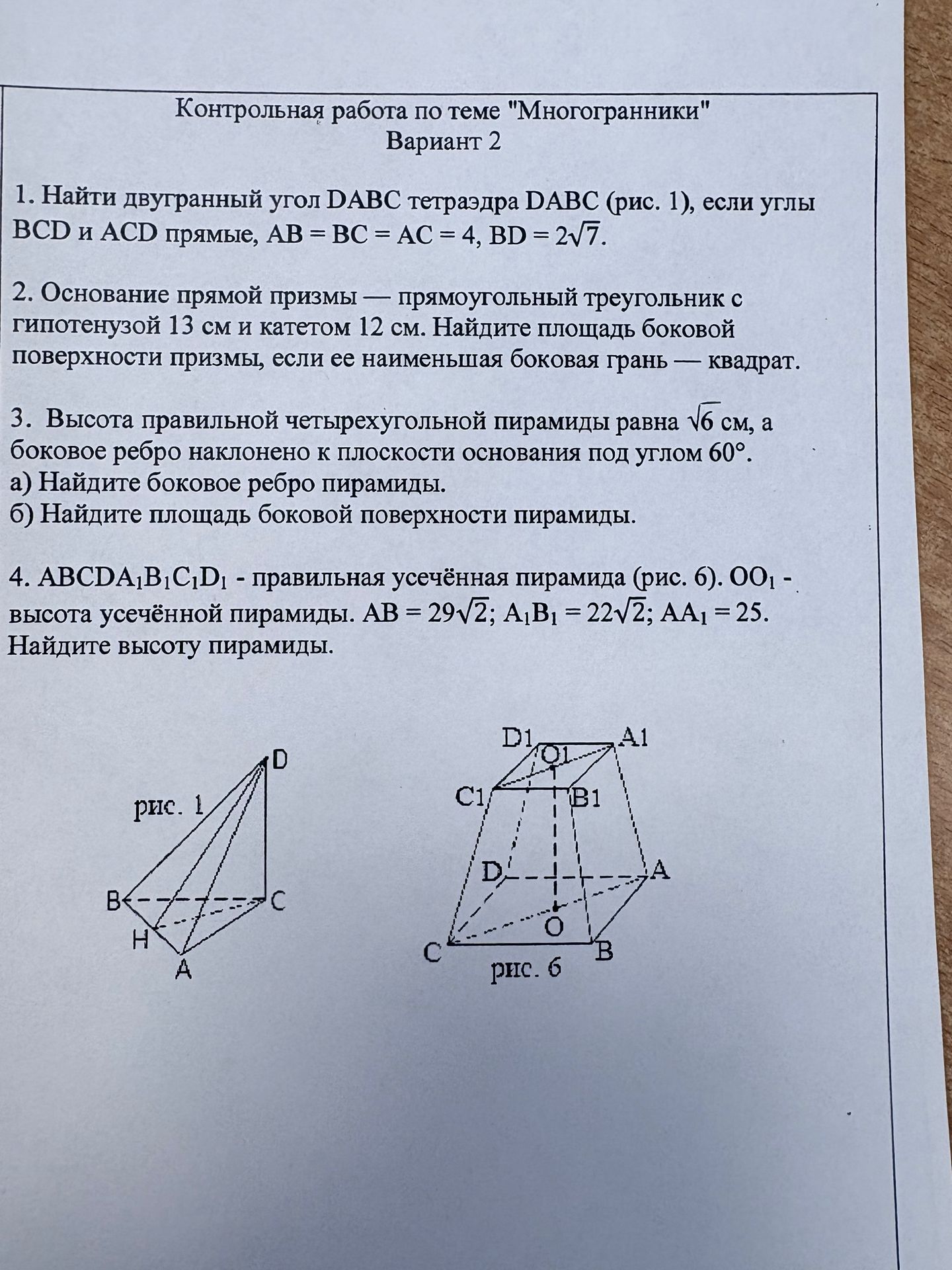 Фото задания