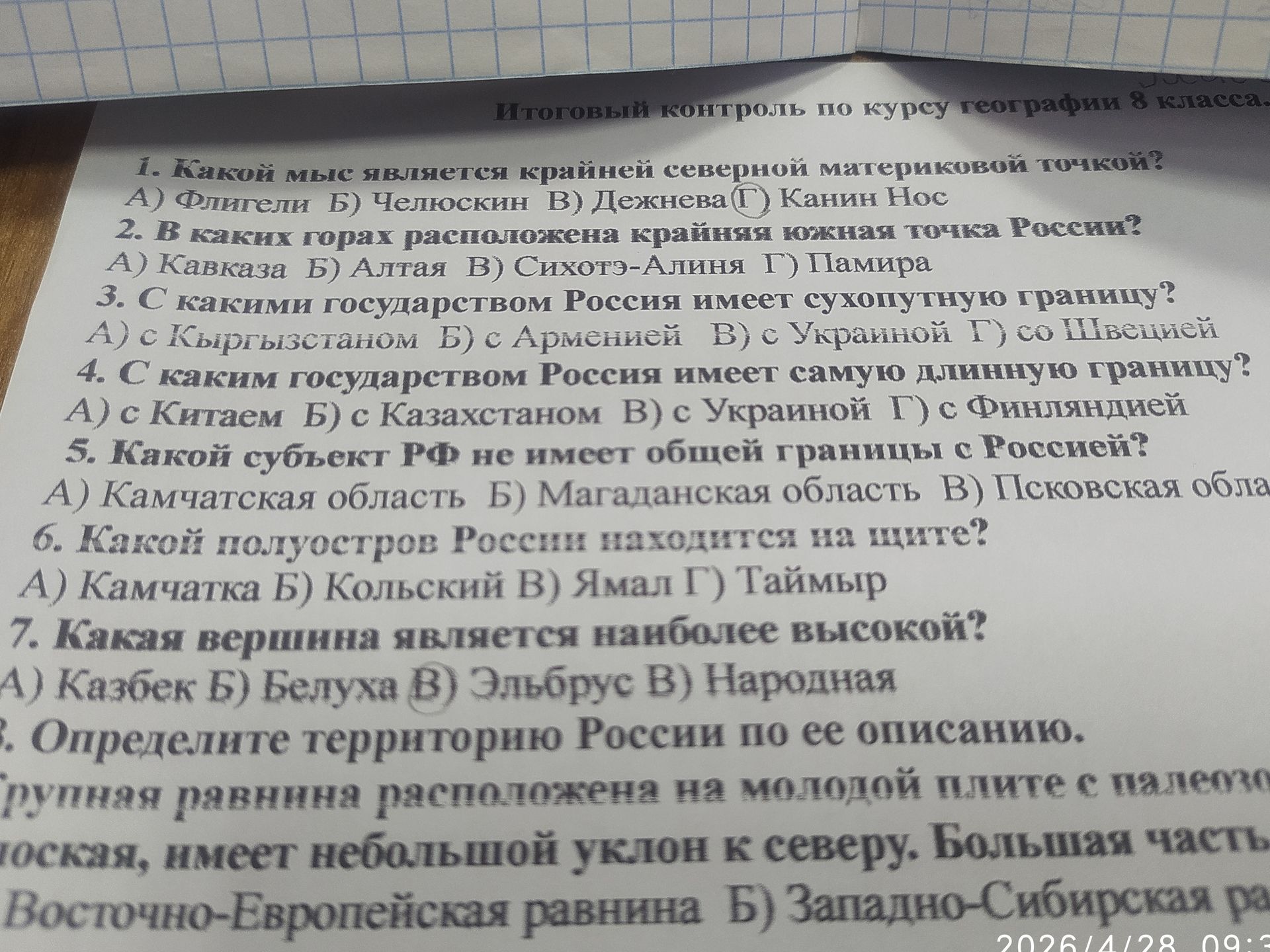 Фото задания