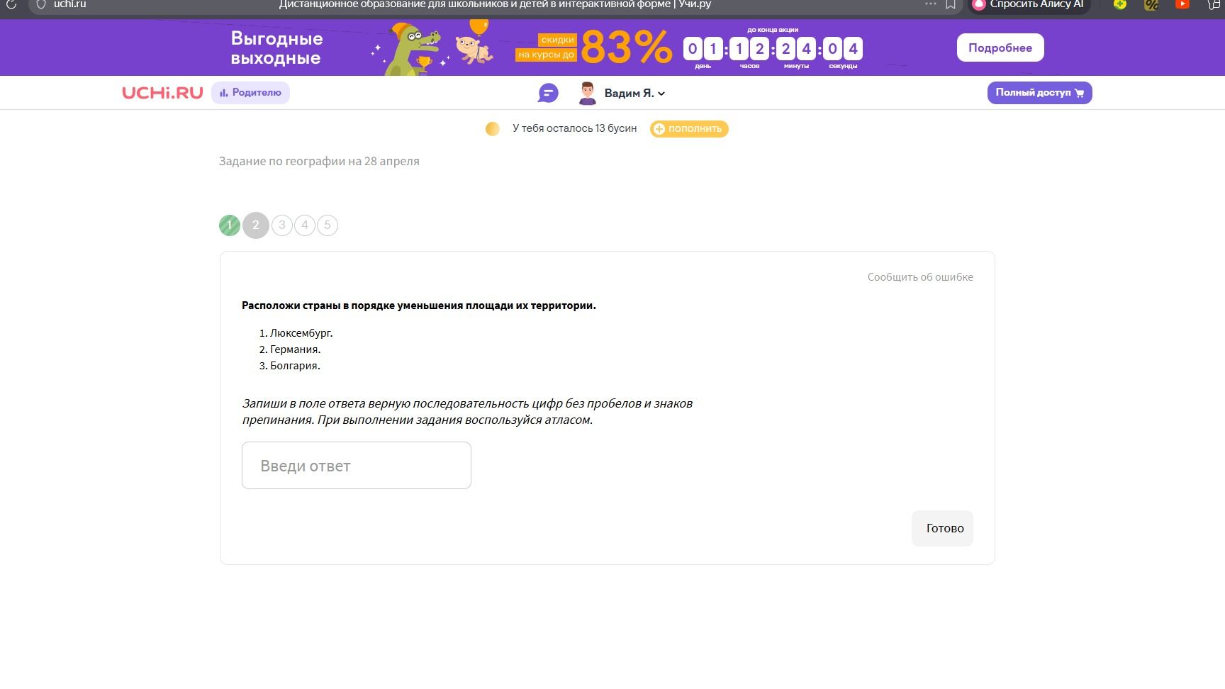 Фото задания