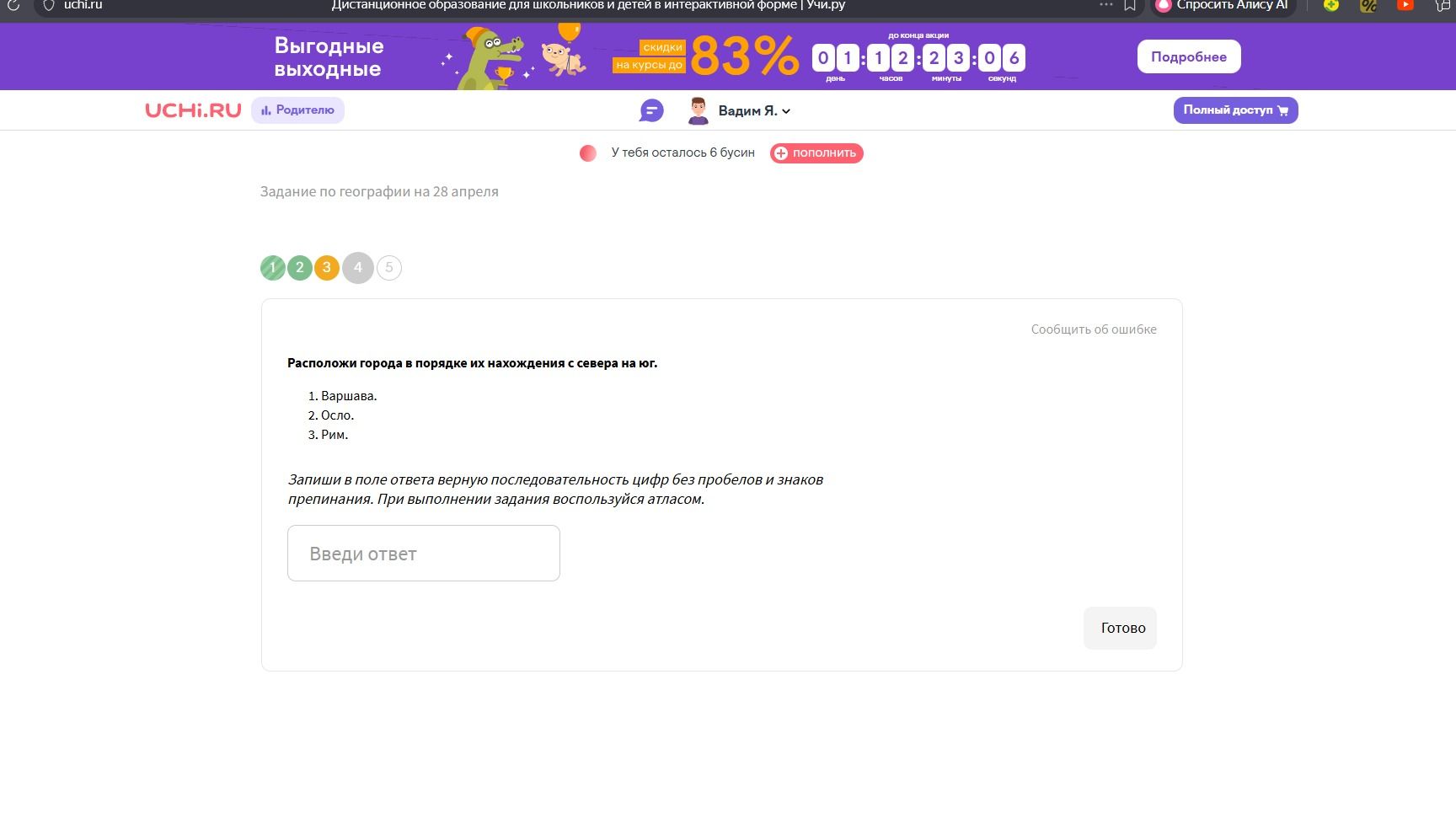 Фото задания