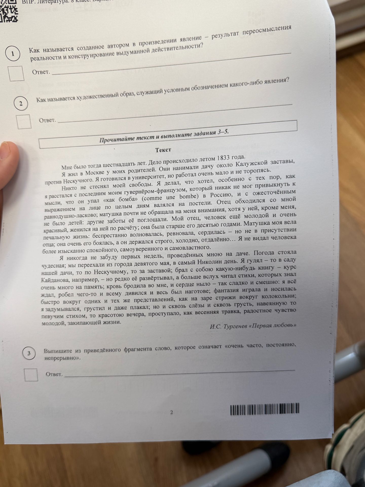 Фото задания