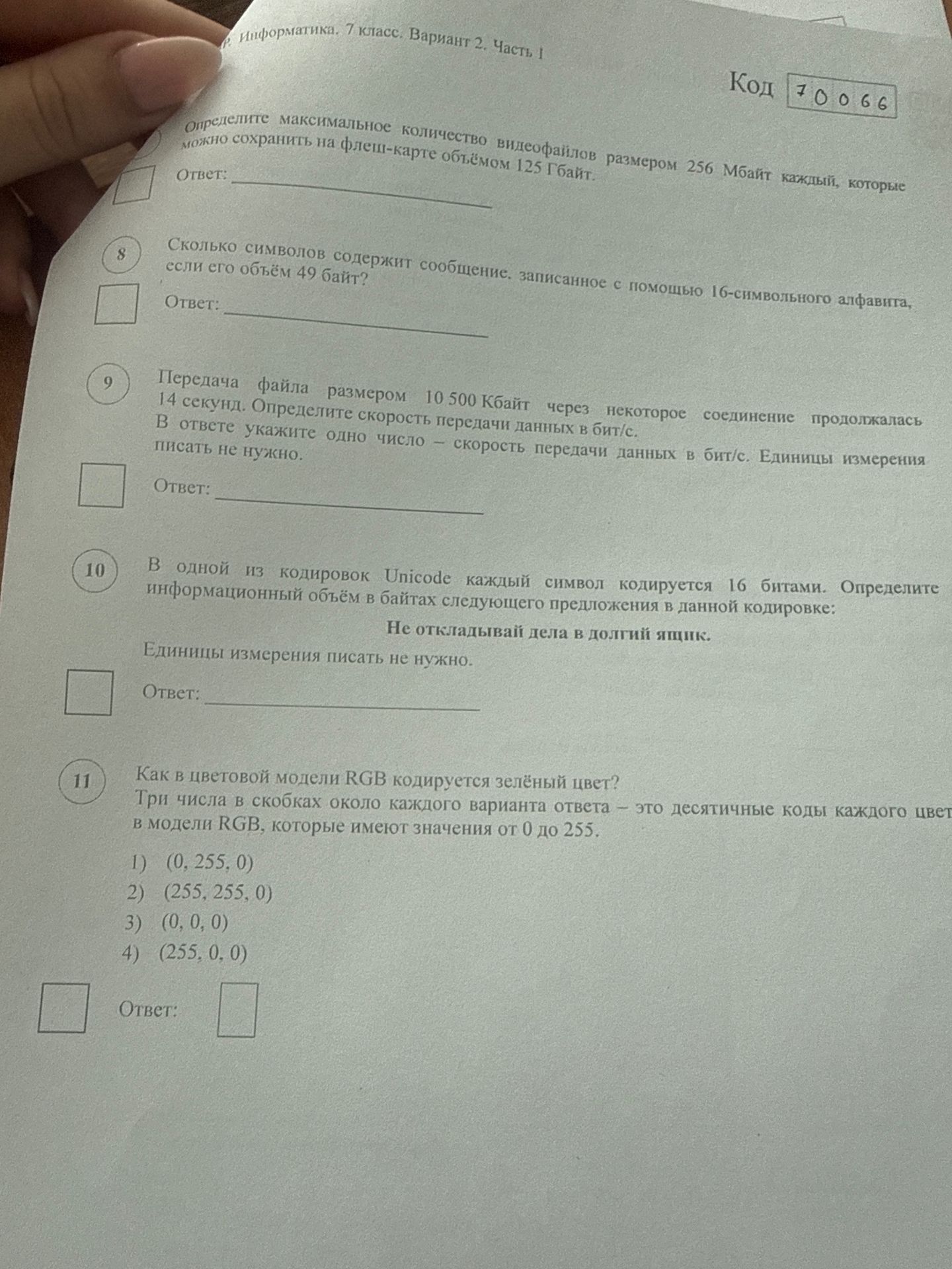 Фото задания