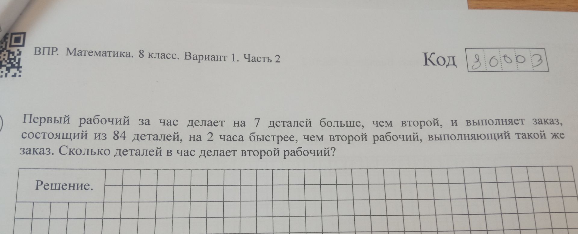 Фото задания