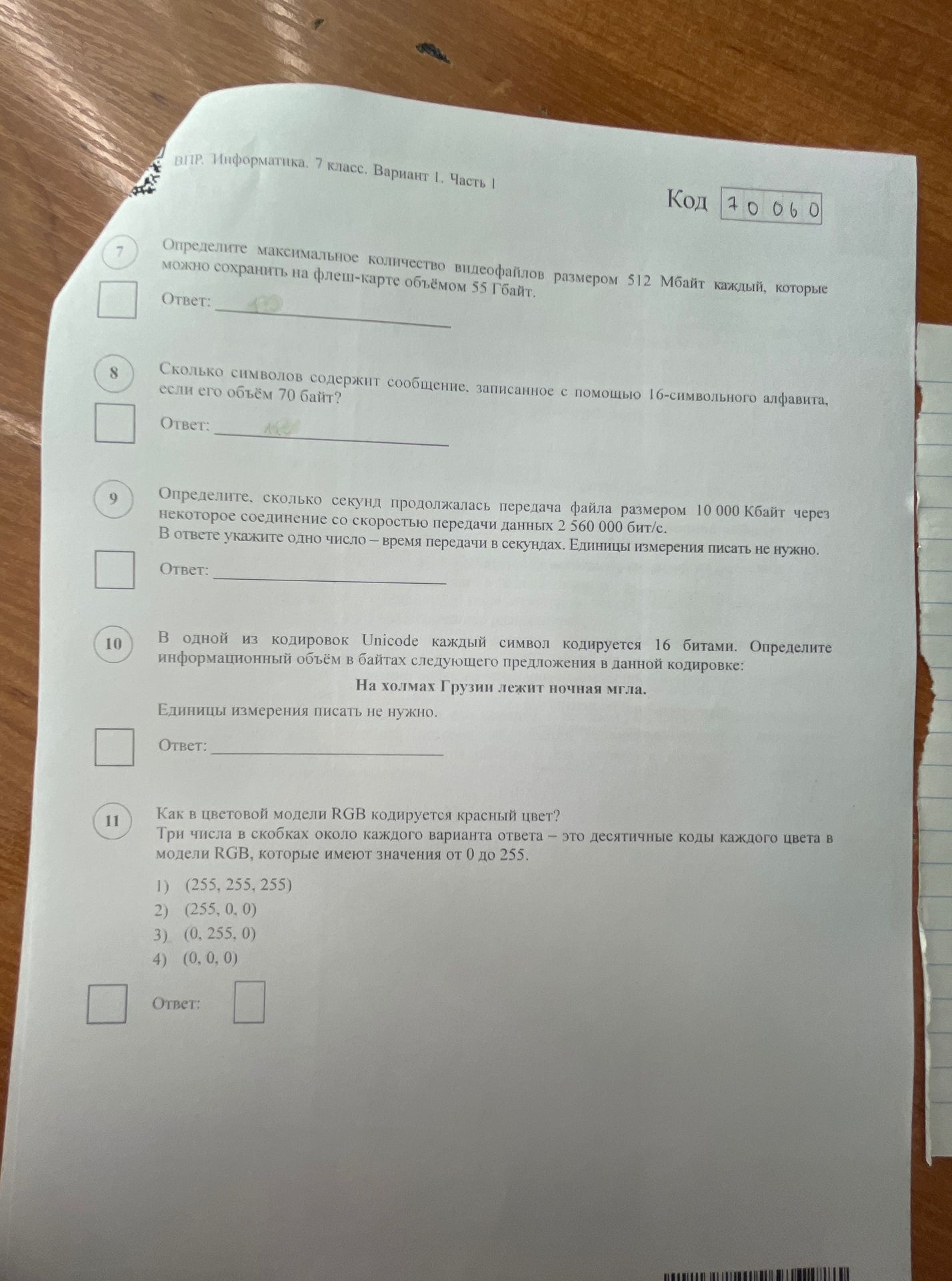 Фото задания