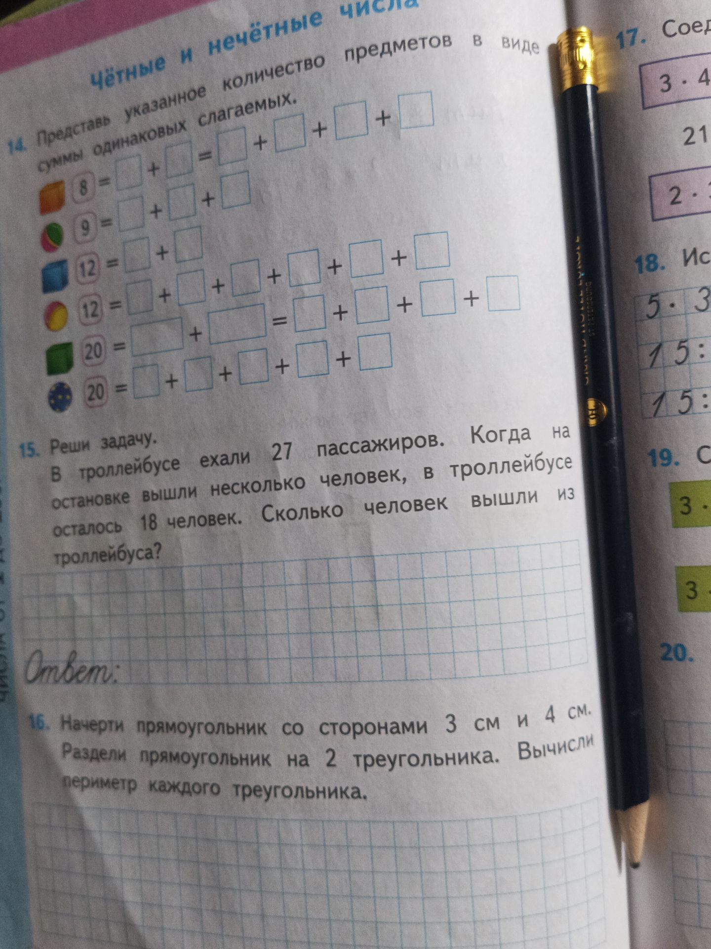 Фото задания: 14. Представь указанное количество предметов в виде суммы одинаковых слагаемых.