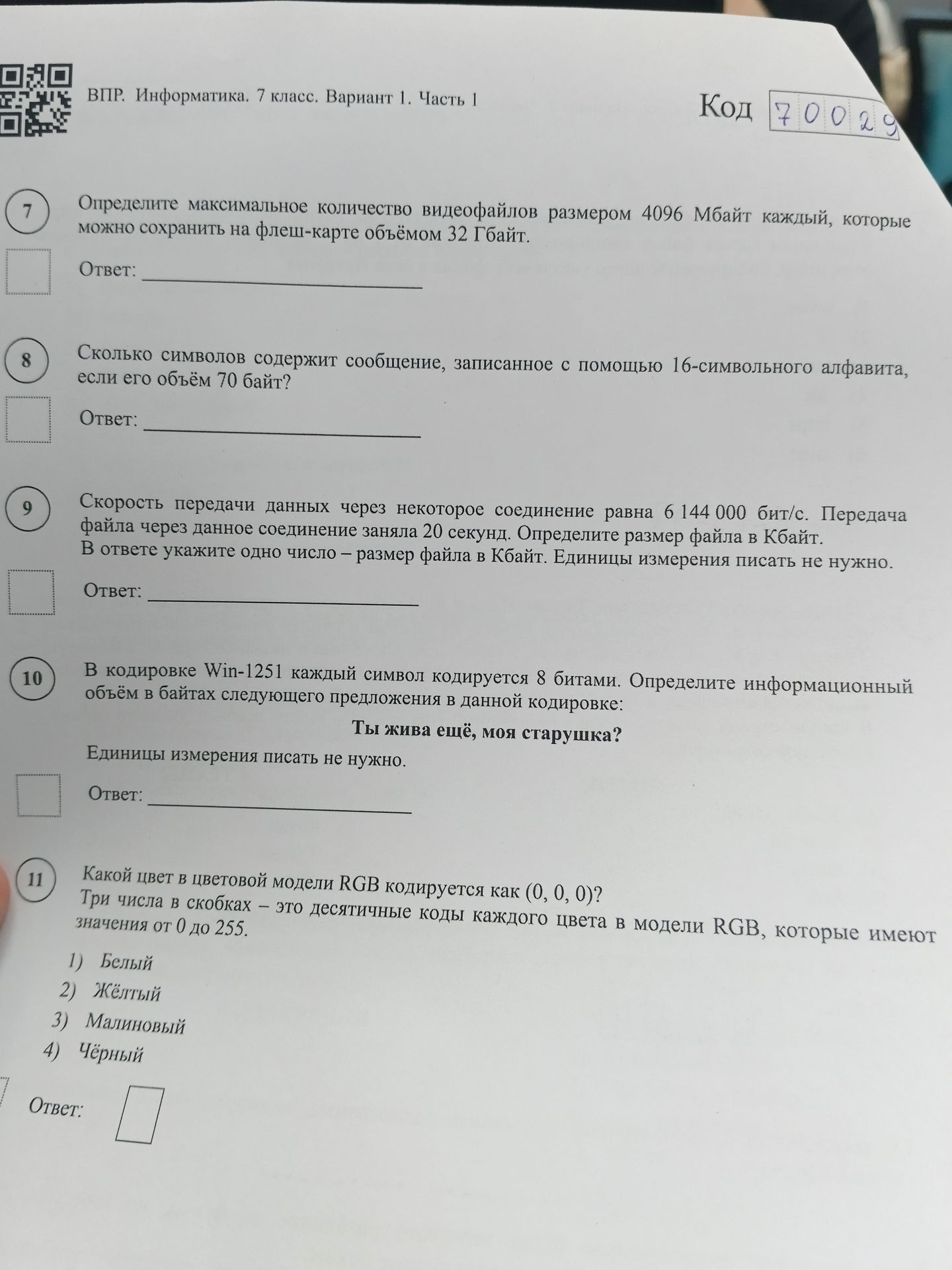 Фото задания