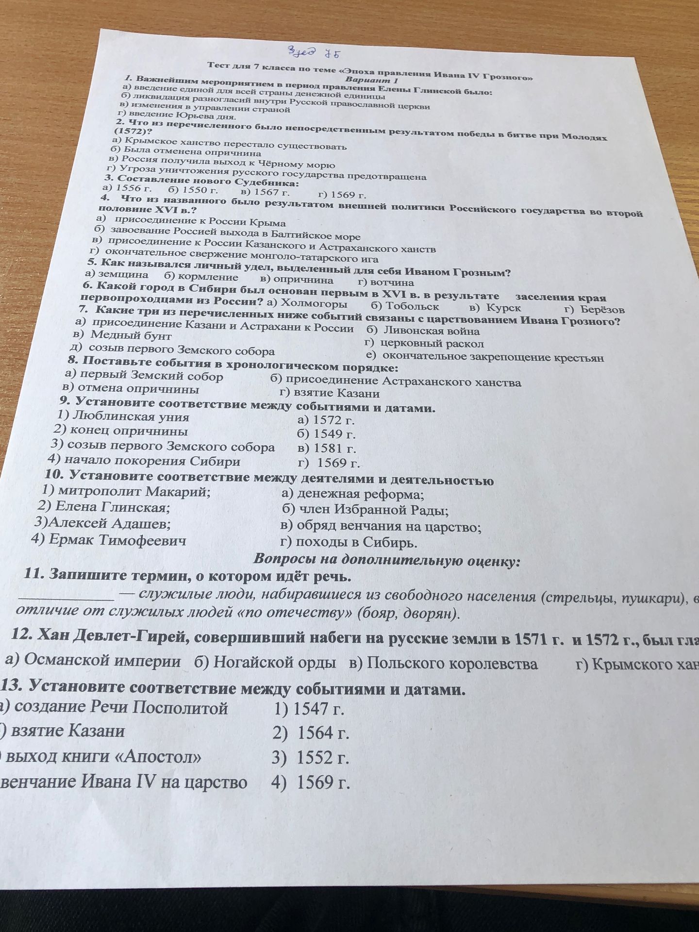 Фото задания