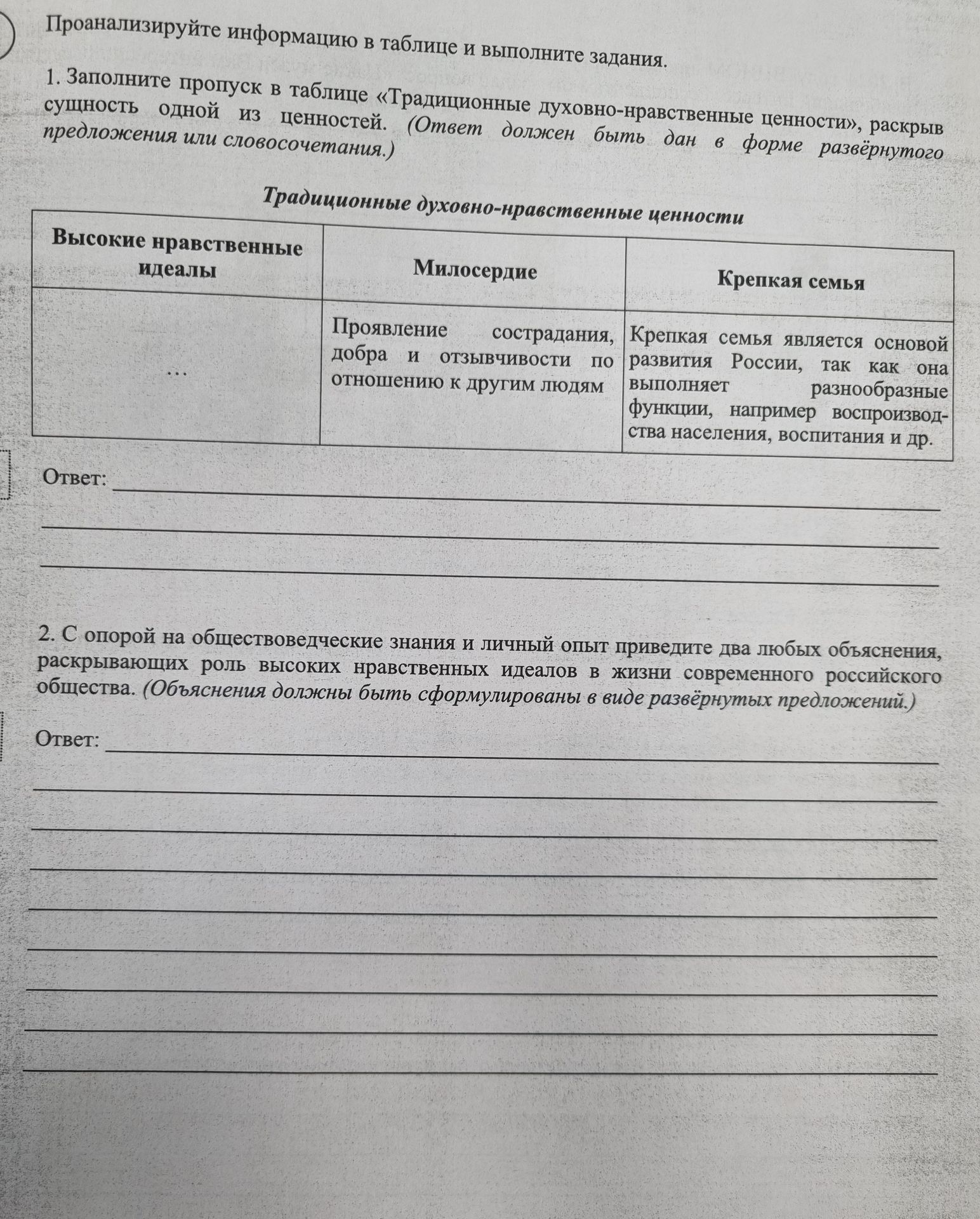Фото задания