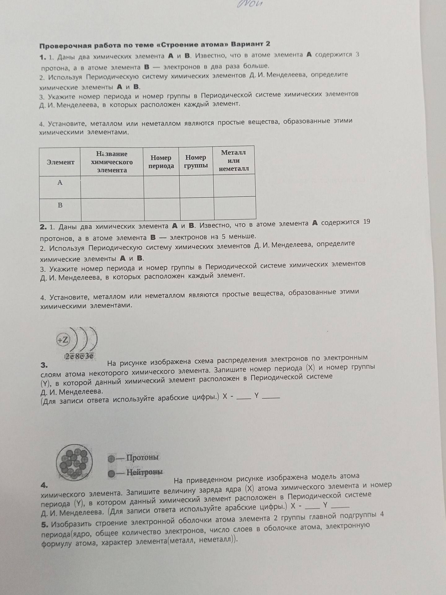 Фото задания: 3. На рисунке изображена схема распределения электронов по электронным слоям атома некоторого химического элемента.…