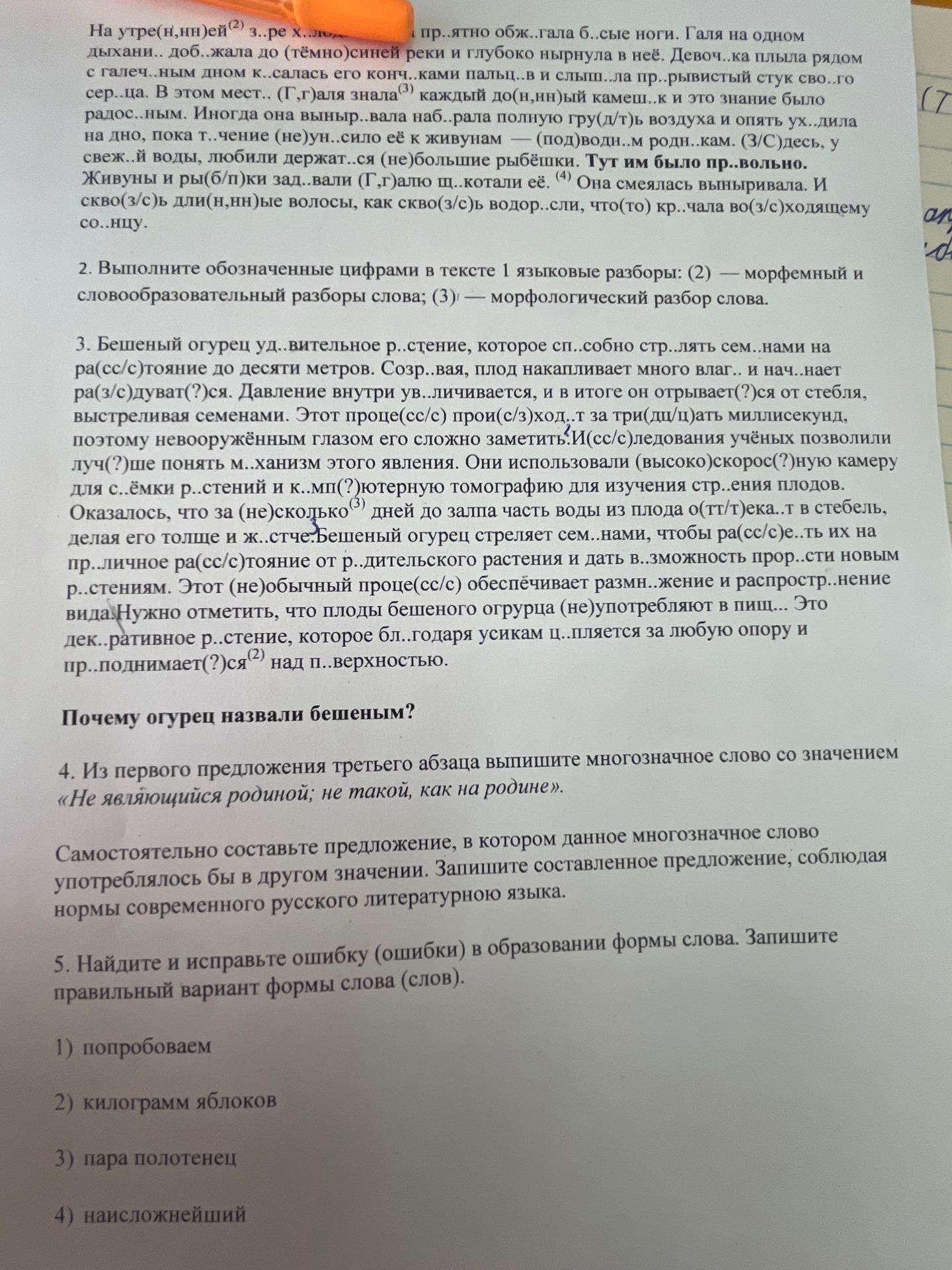 Фото задания