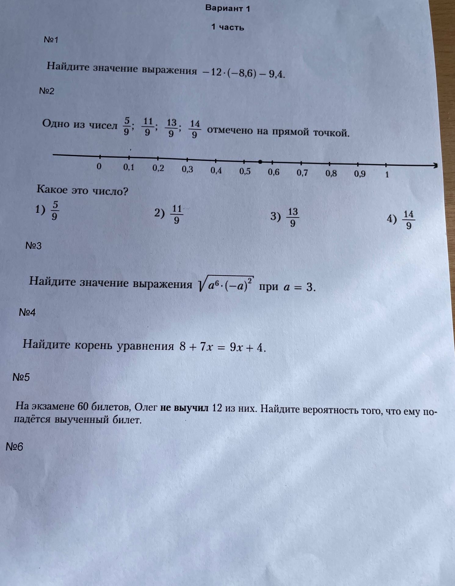 Фото задания