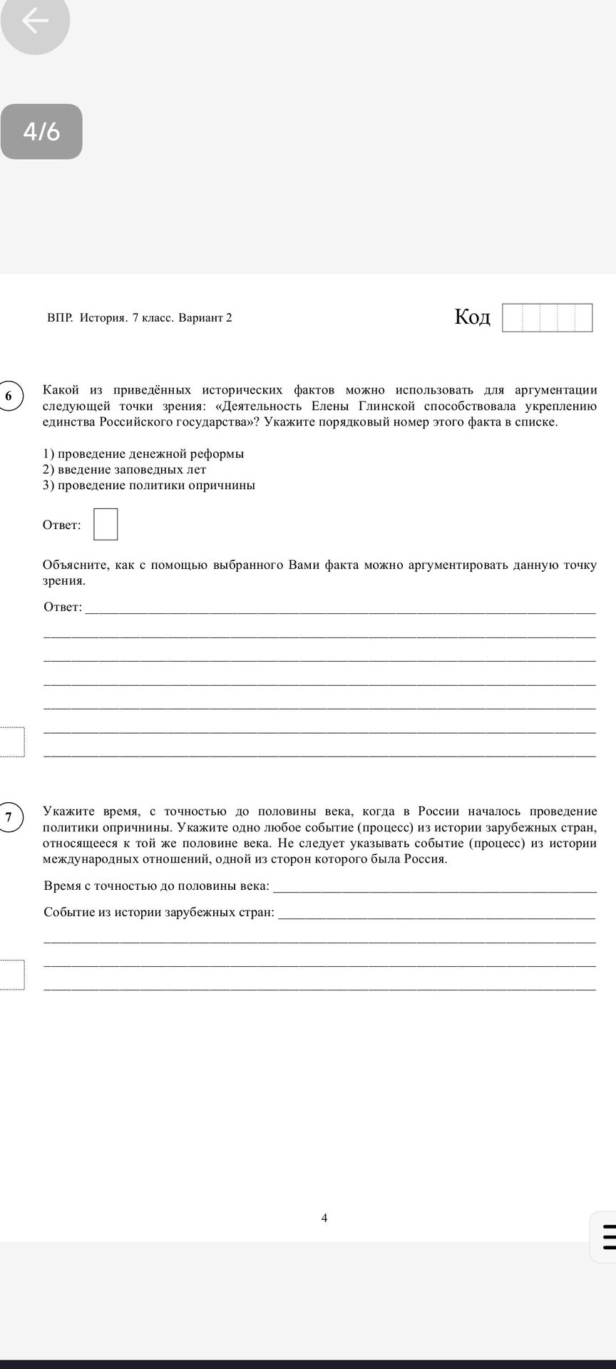 Фото задания