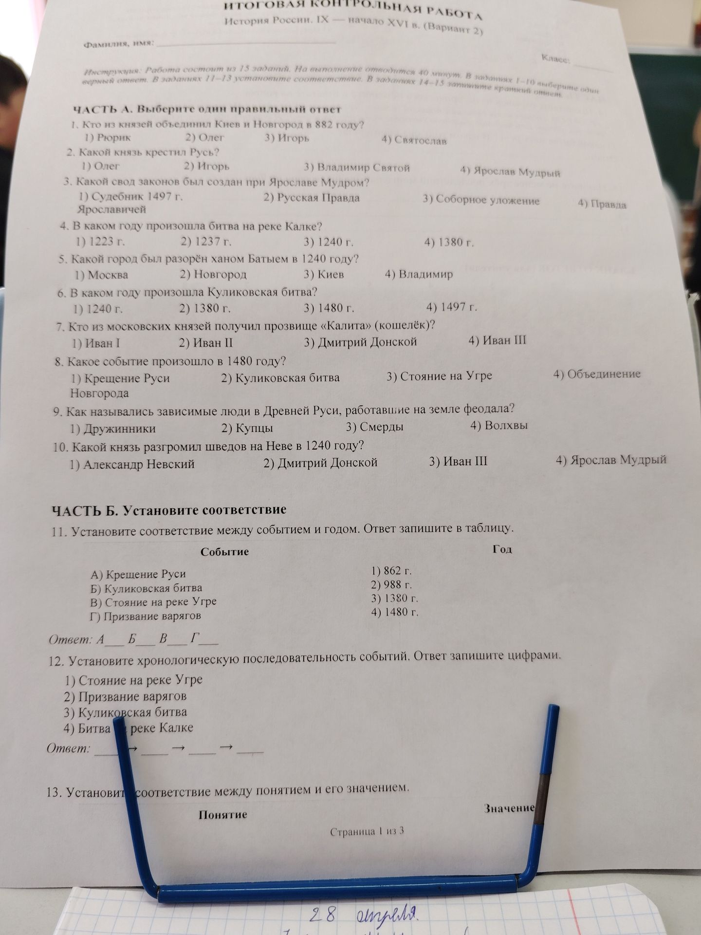 Фото задания