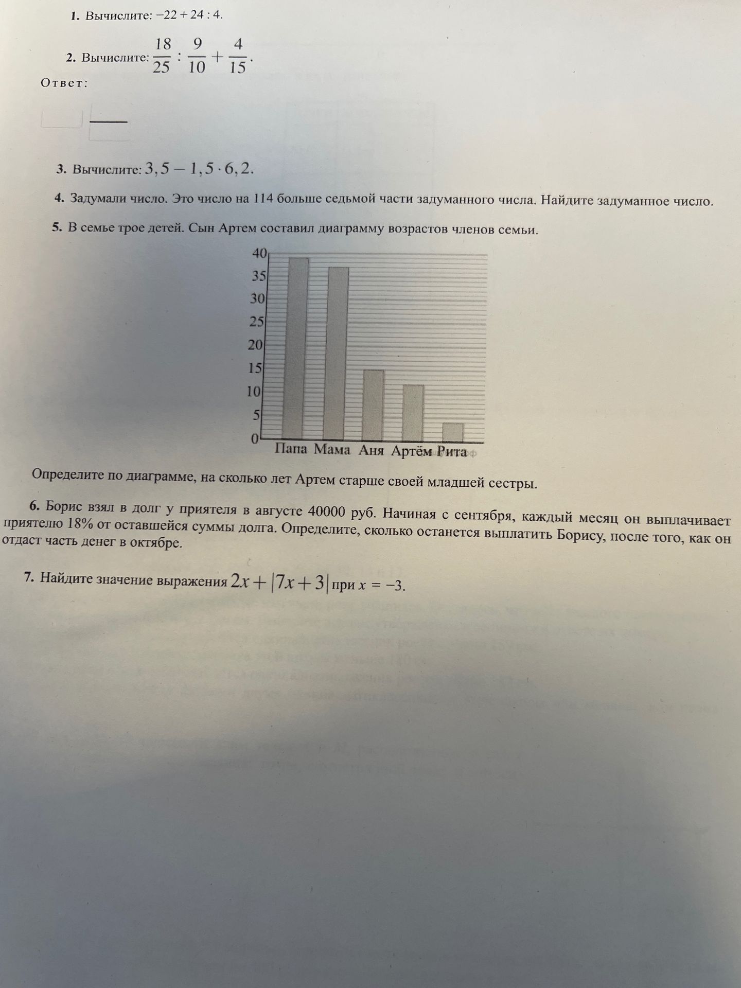 Фото задания