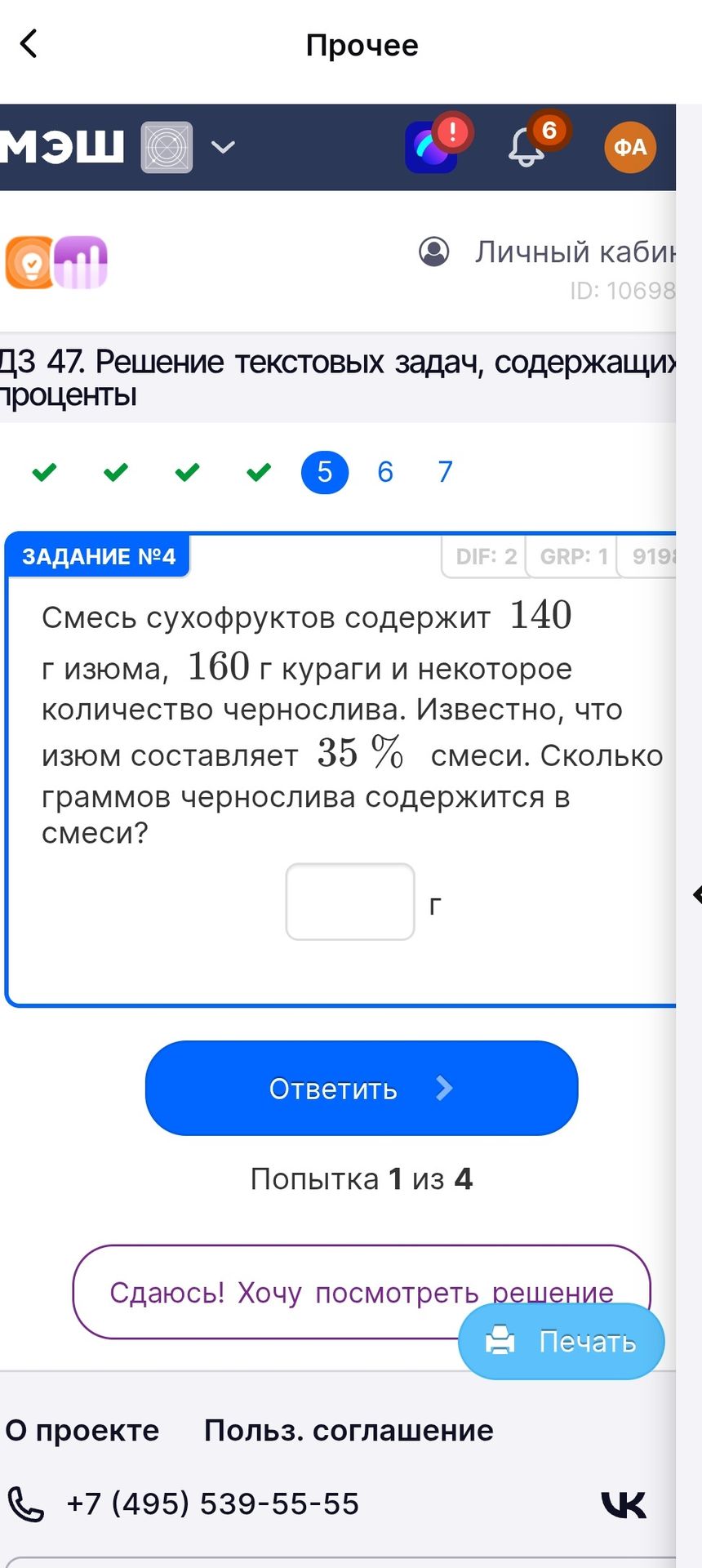 Фото задания: Смесь сухофруктов содержит 140 г изюма, 160 г кураги и некоторое количество чернослива. Известно, что изюм составляет 35%…