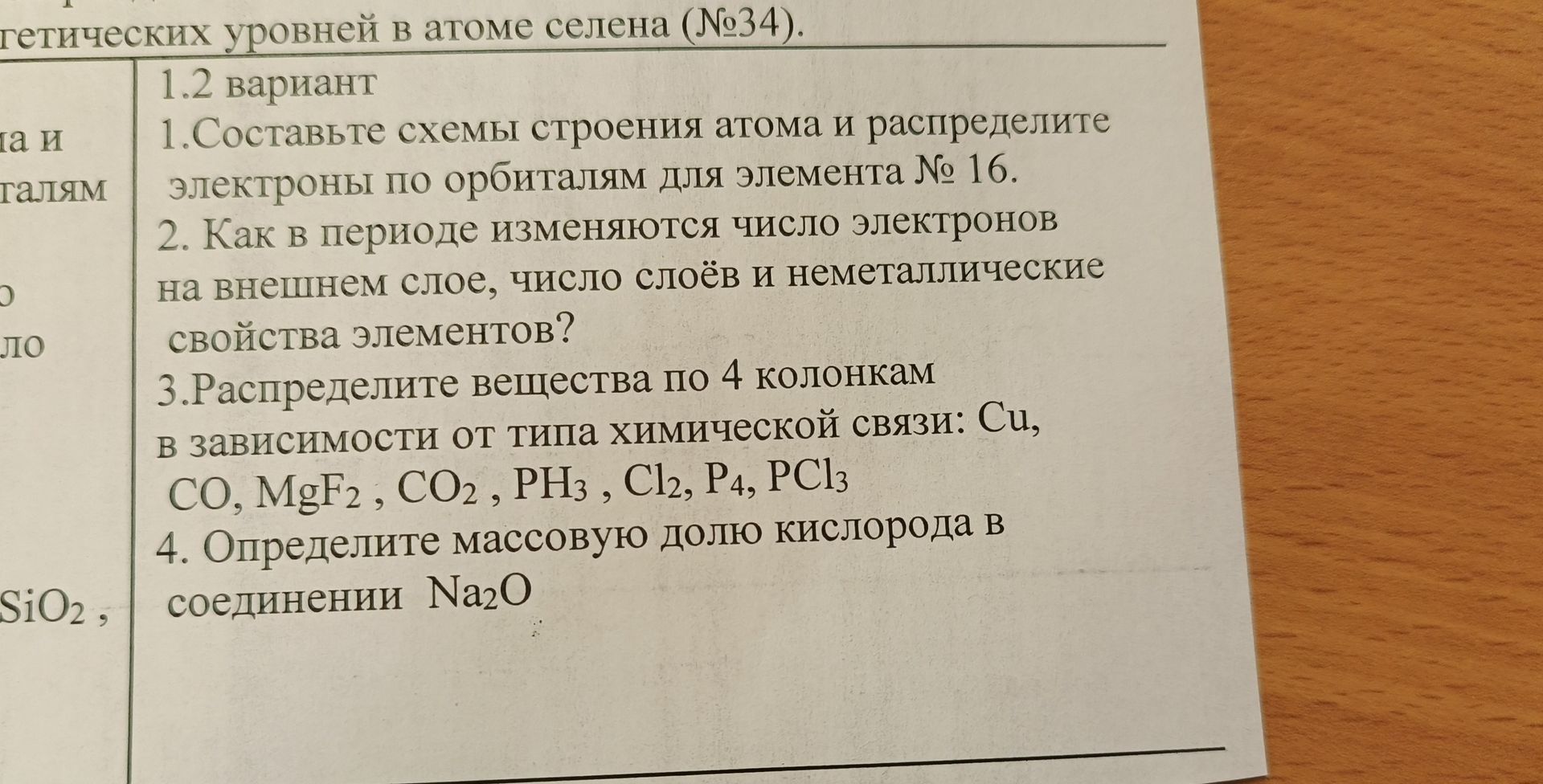Фото задания