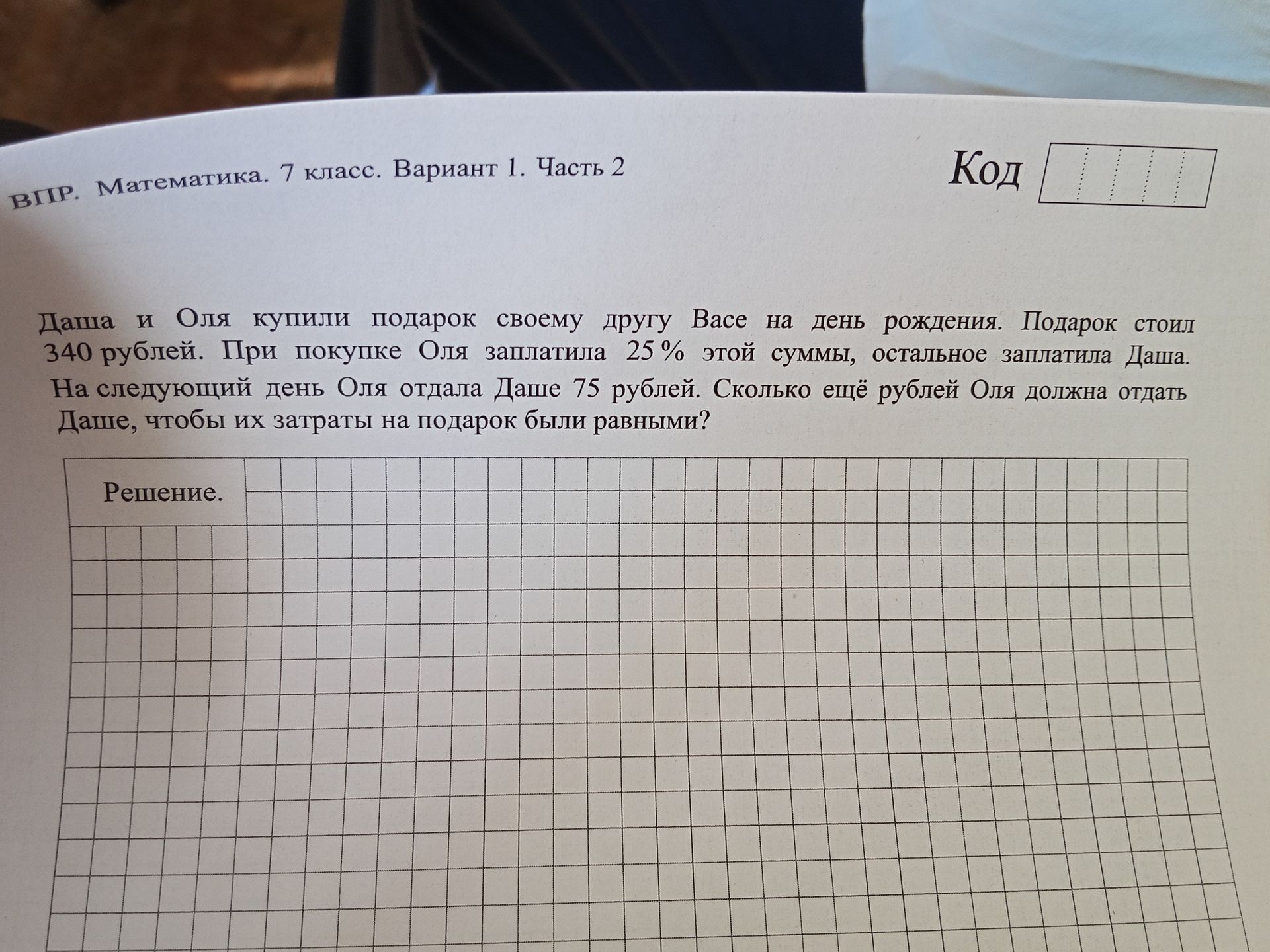 Фото задания