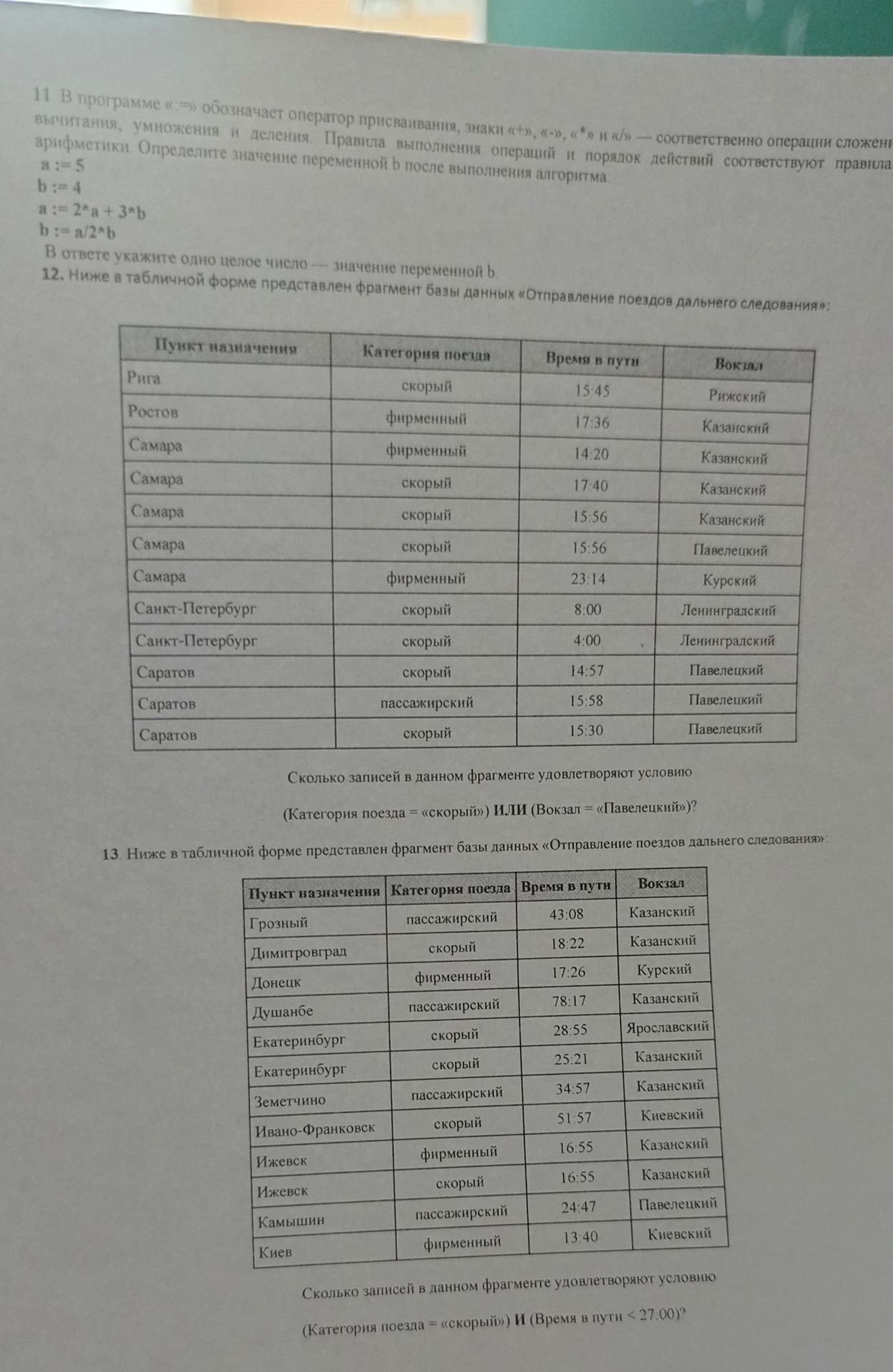 Фото задания