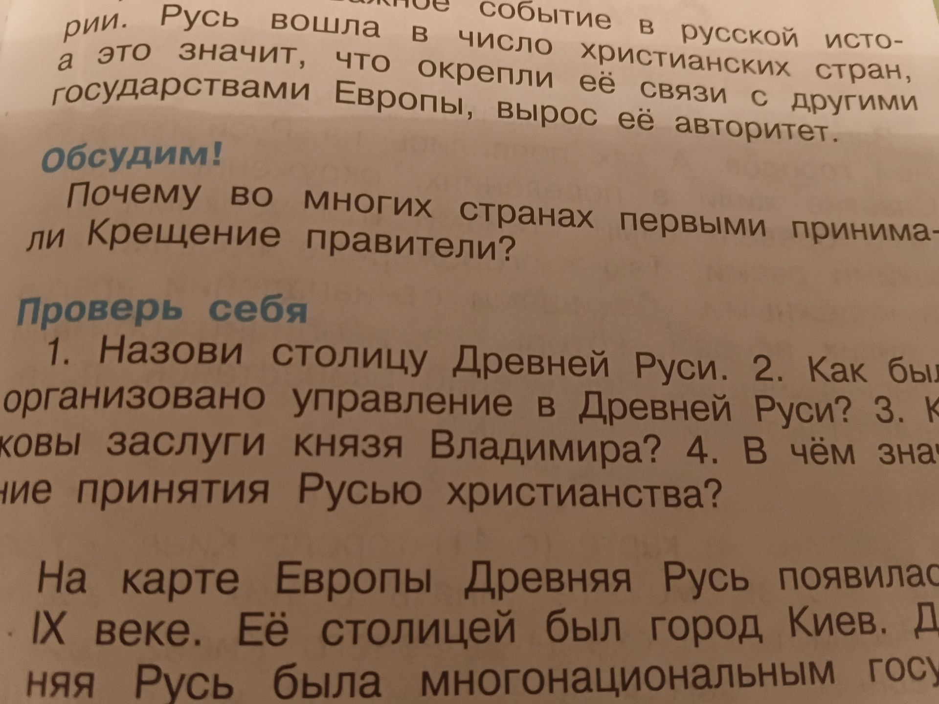 Фото задания: Каковы заслуги князя Владимира?
