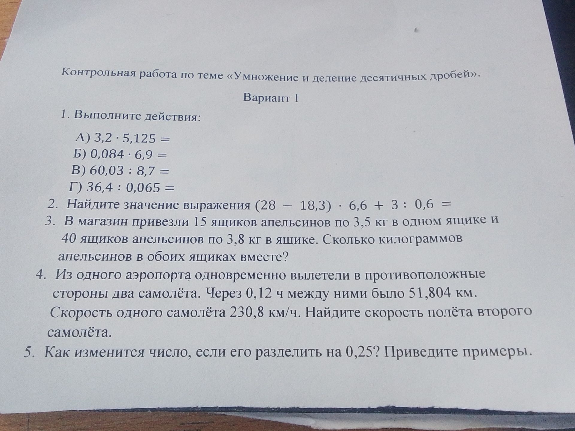 Фото задания