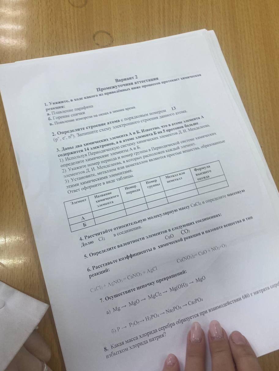 Фото задания: 1. Укажите, в ходе какого из приведённых ниже процессов протекает химическая реакция: а. Плавление парафина б. Горение спички…