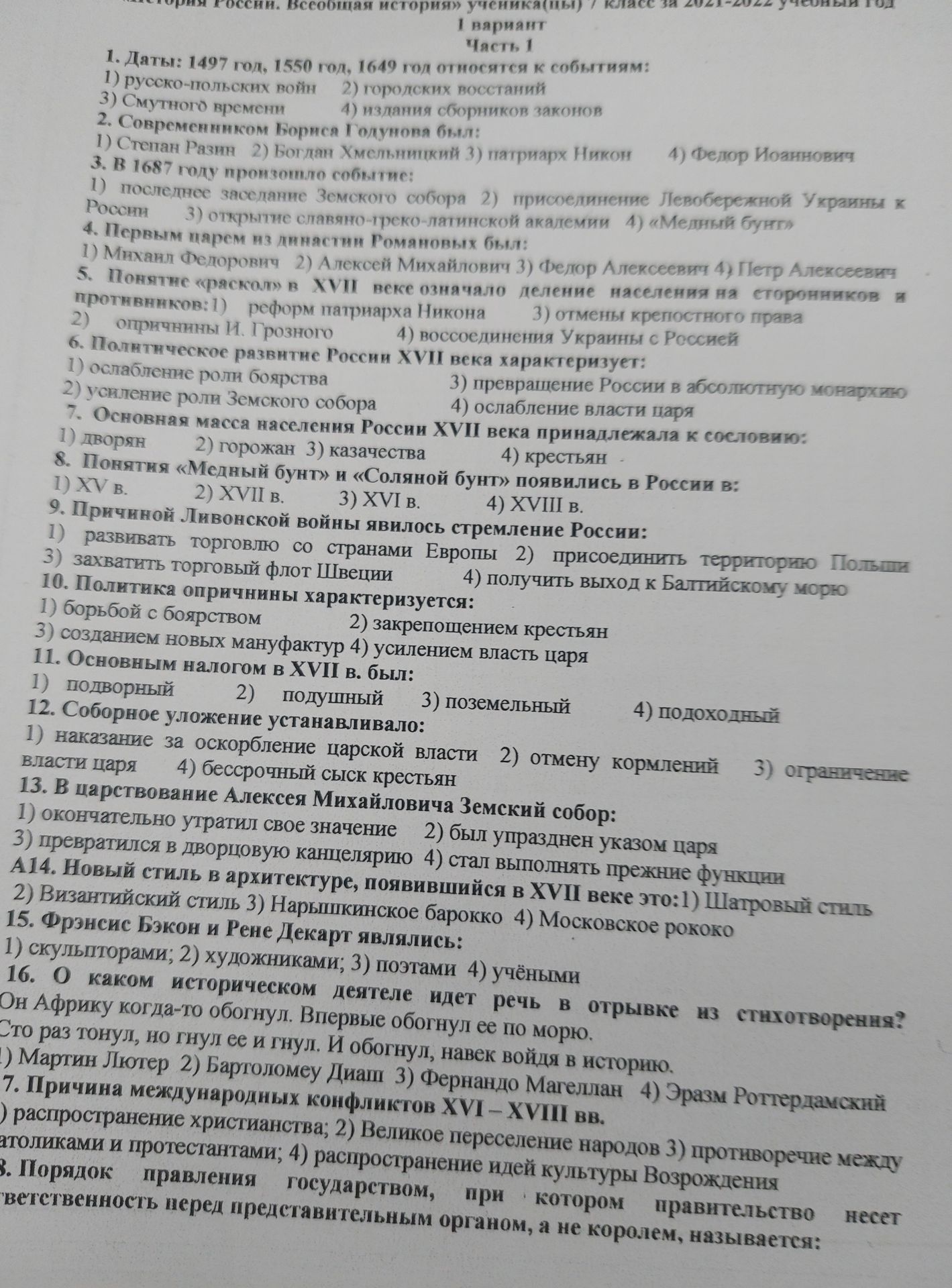 Фото задания