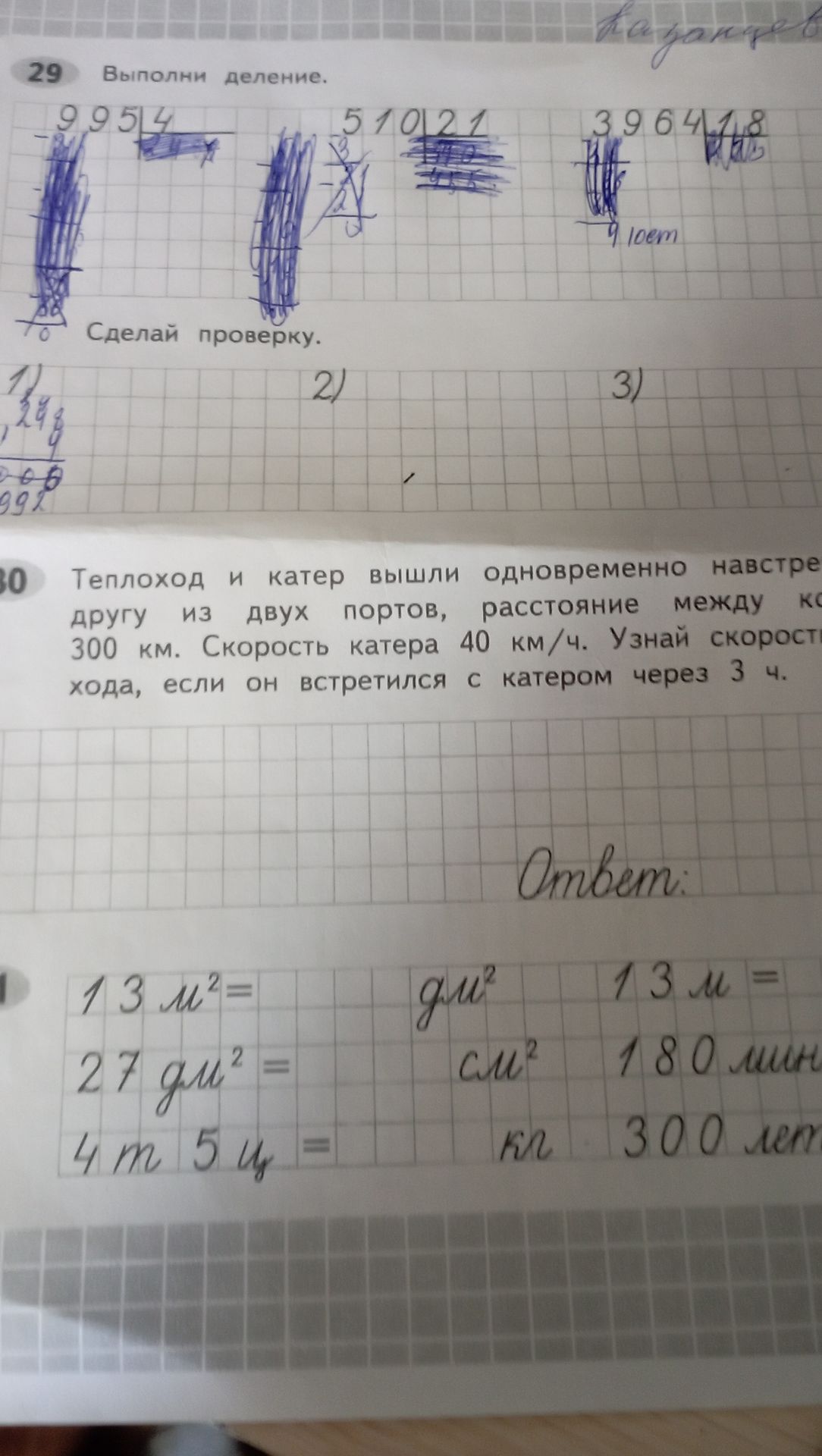 Фото задания: 300 лет =
